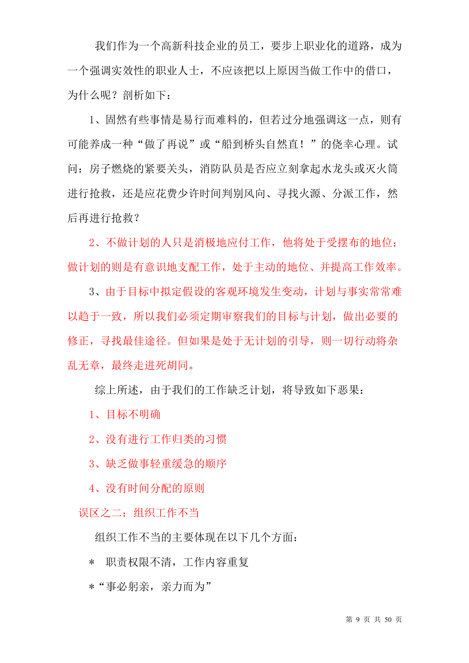 华为时间管理培训 第9页