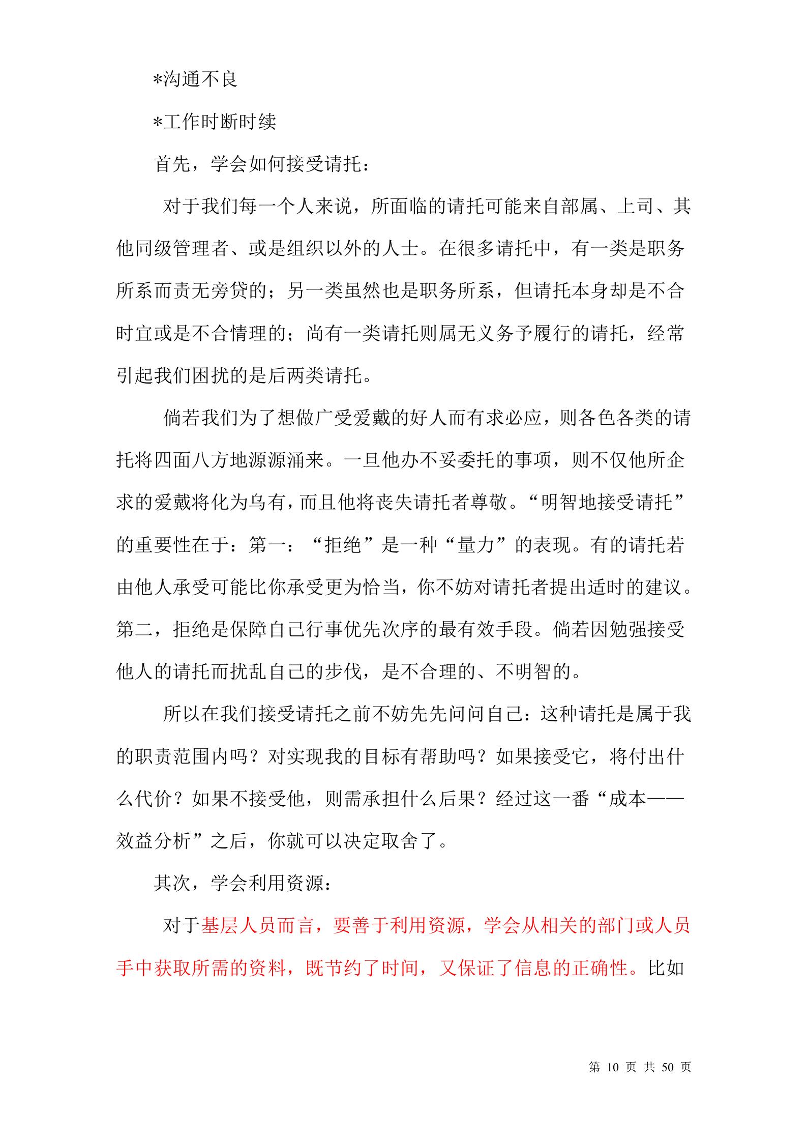 华为时间管理培训 第10页