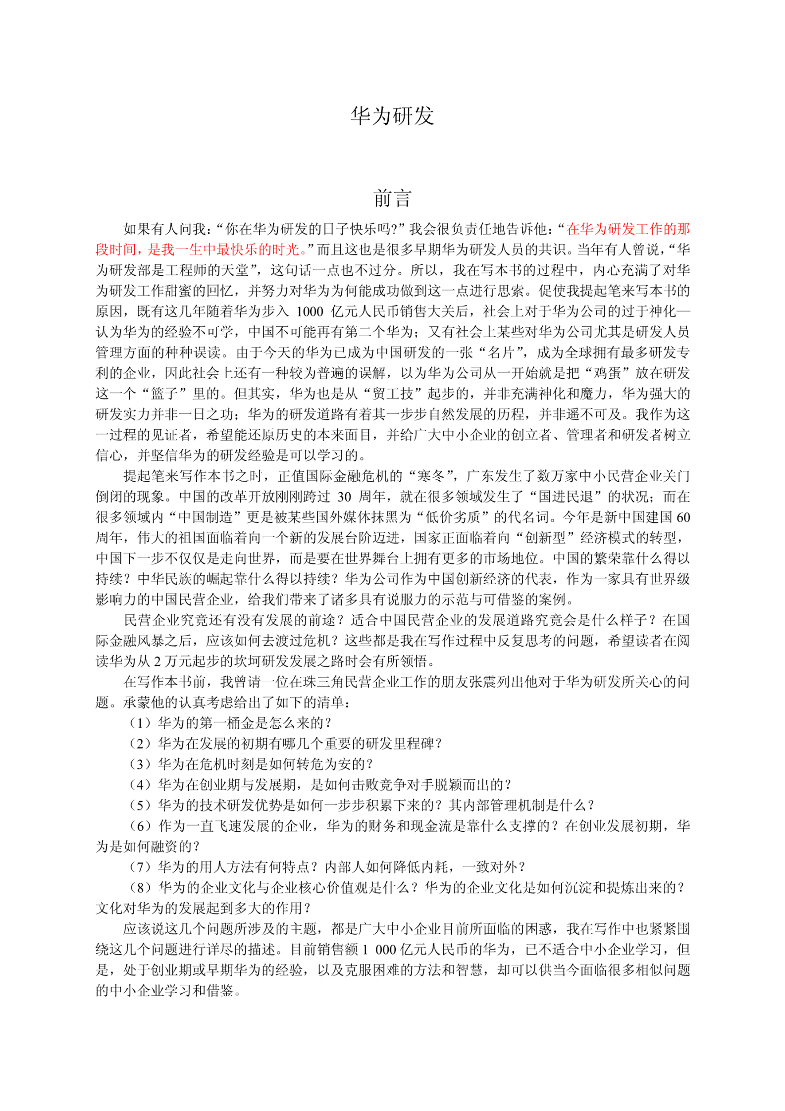 华为研发(pdf版) 第1页