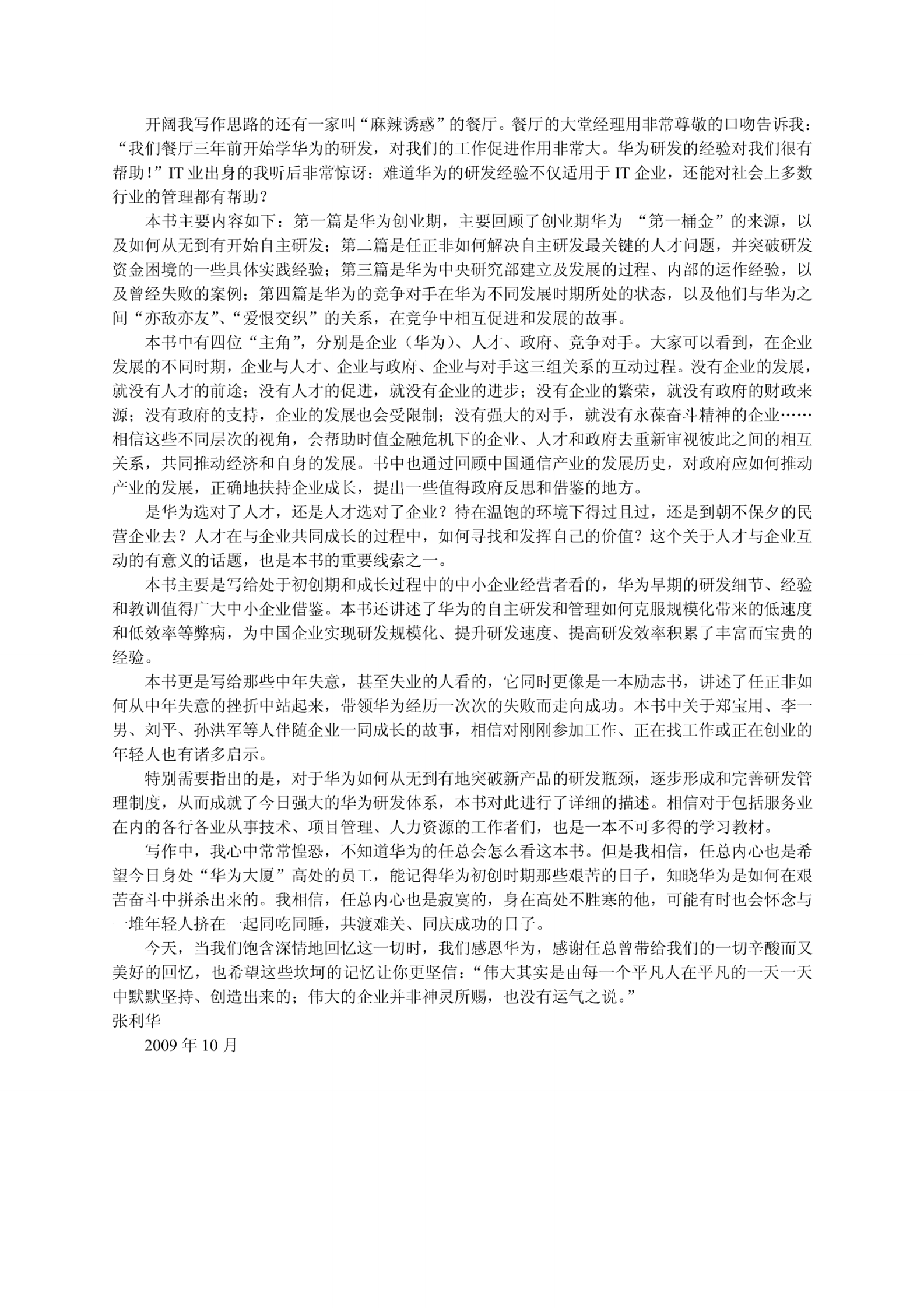 华为研发(pdf版) 第2页