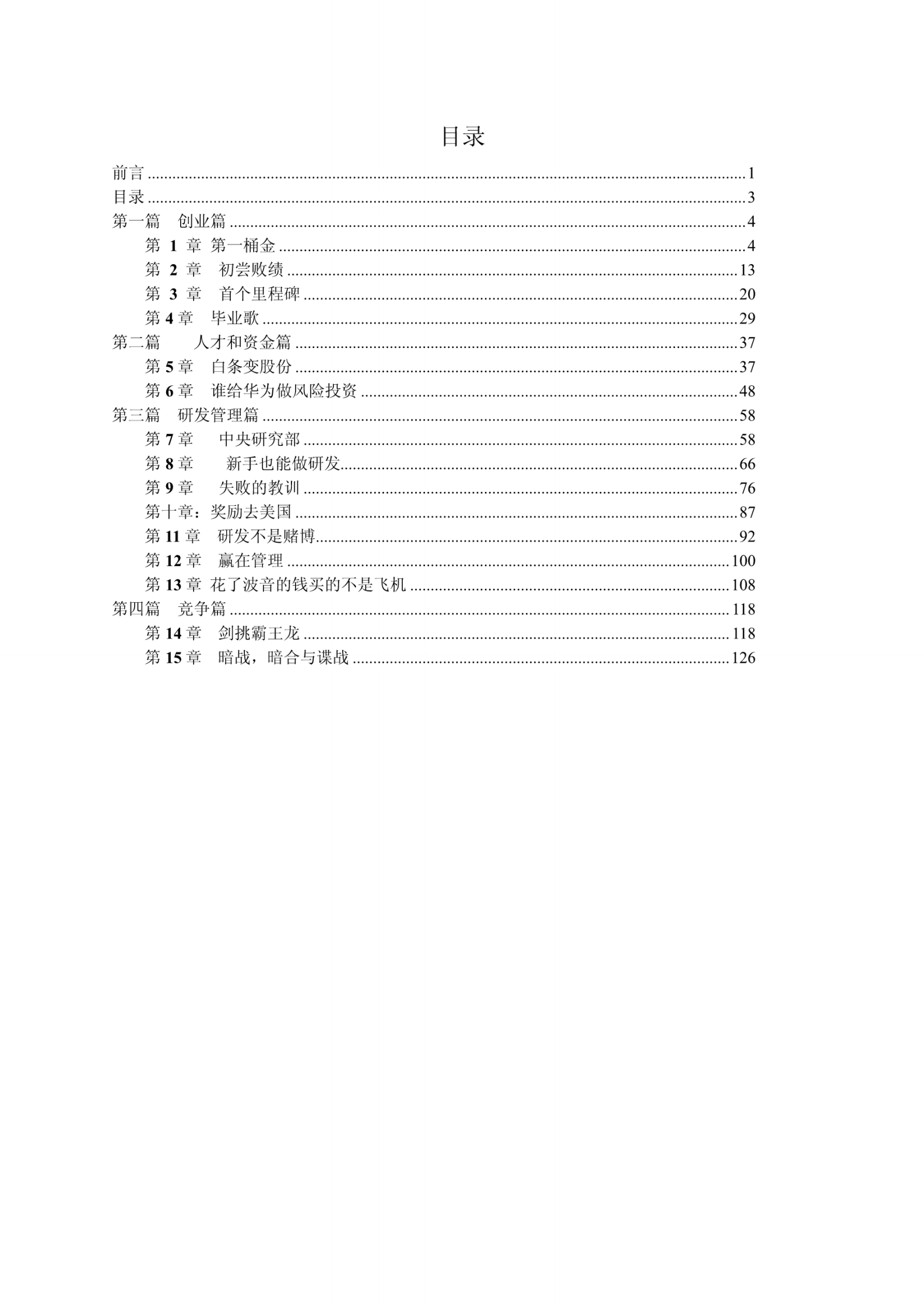 华为研发(pdf版) 第3页