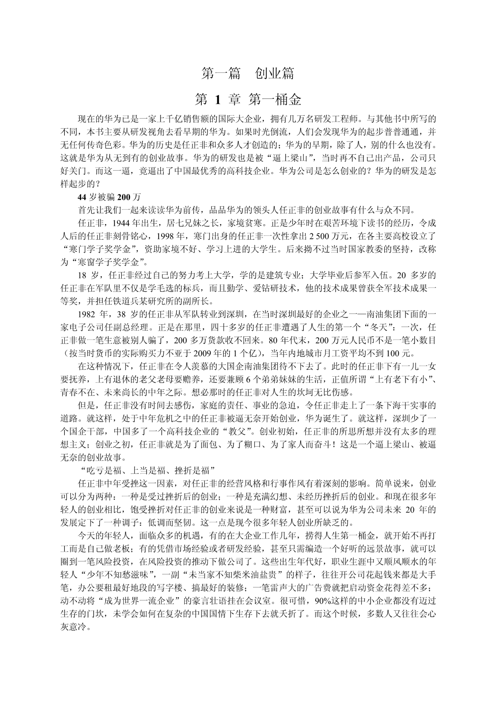 华为研发(pdf版) 第4页