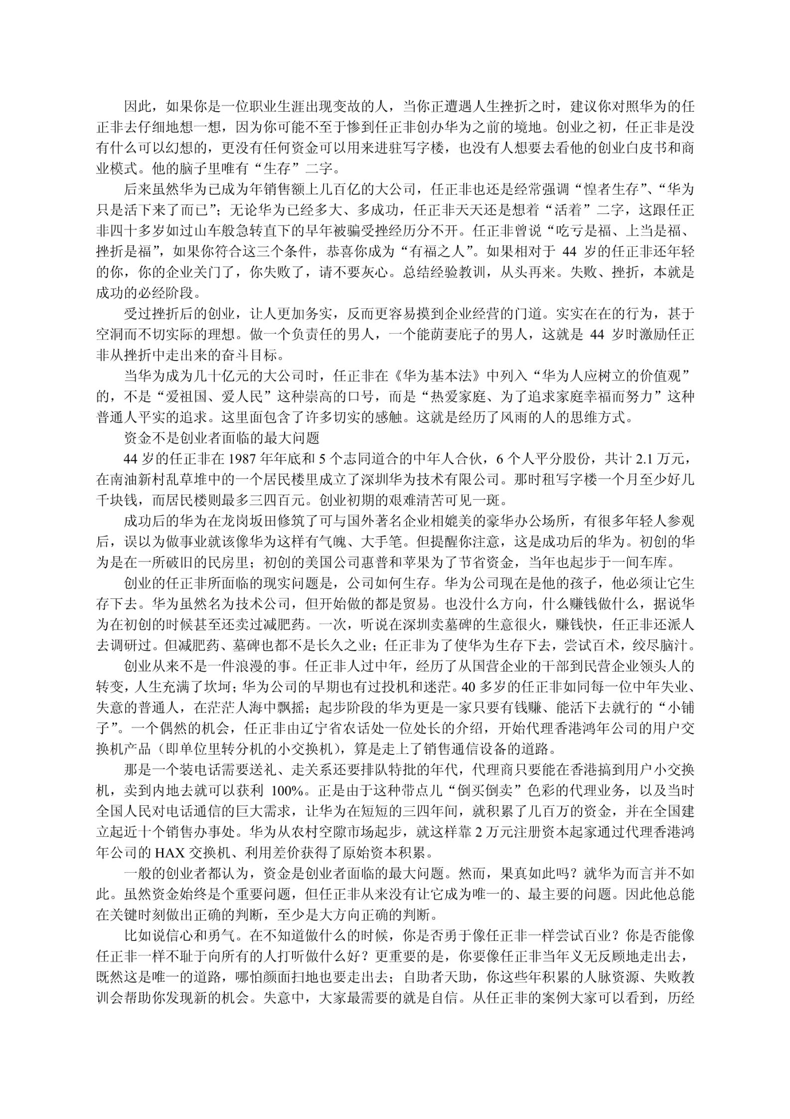 华为研发(pdf版) 第5页