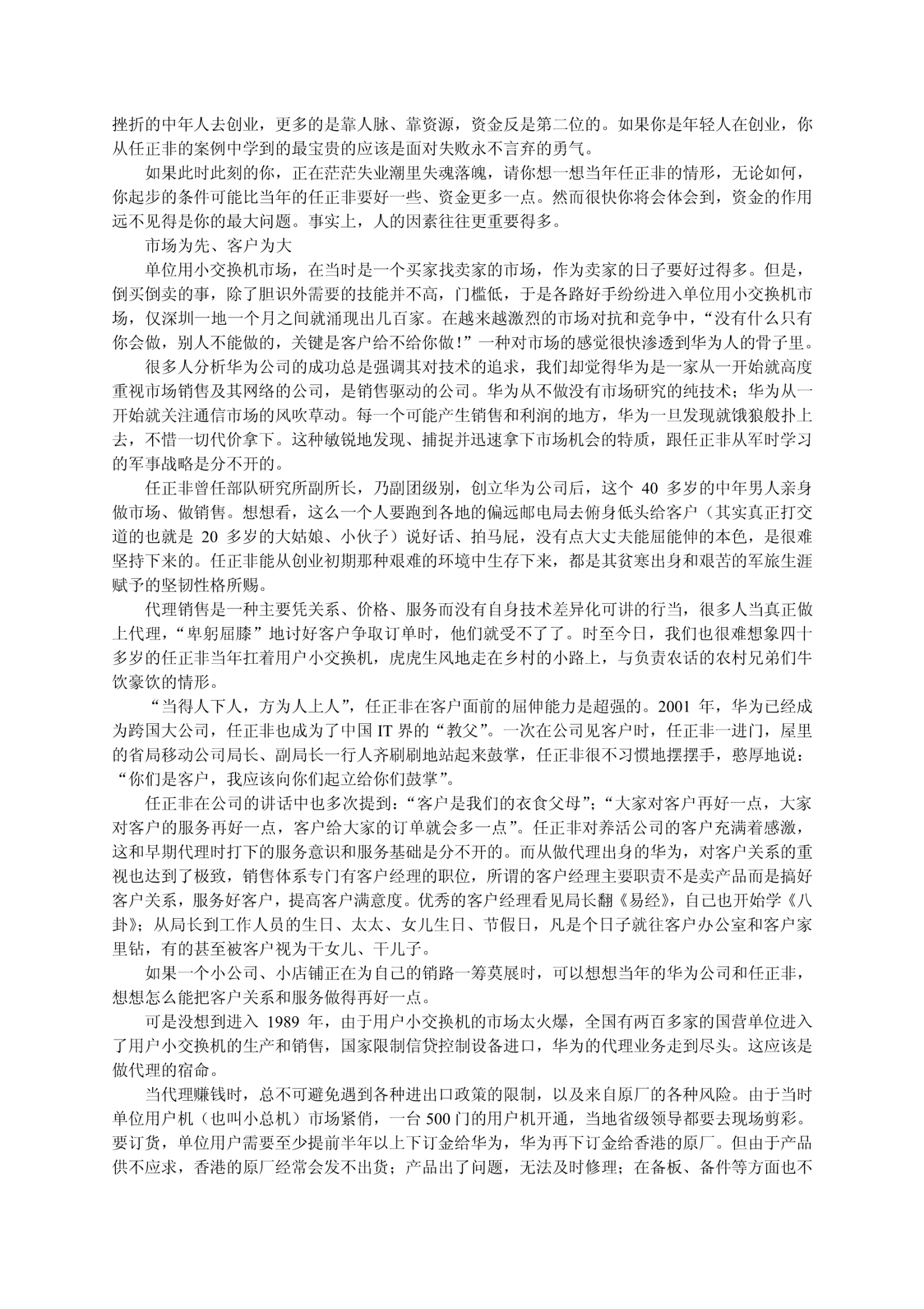 华为研发(pdf版) 第6页