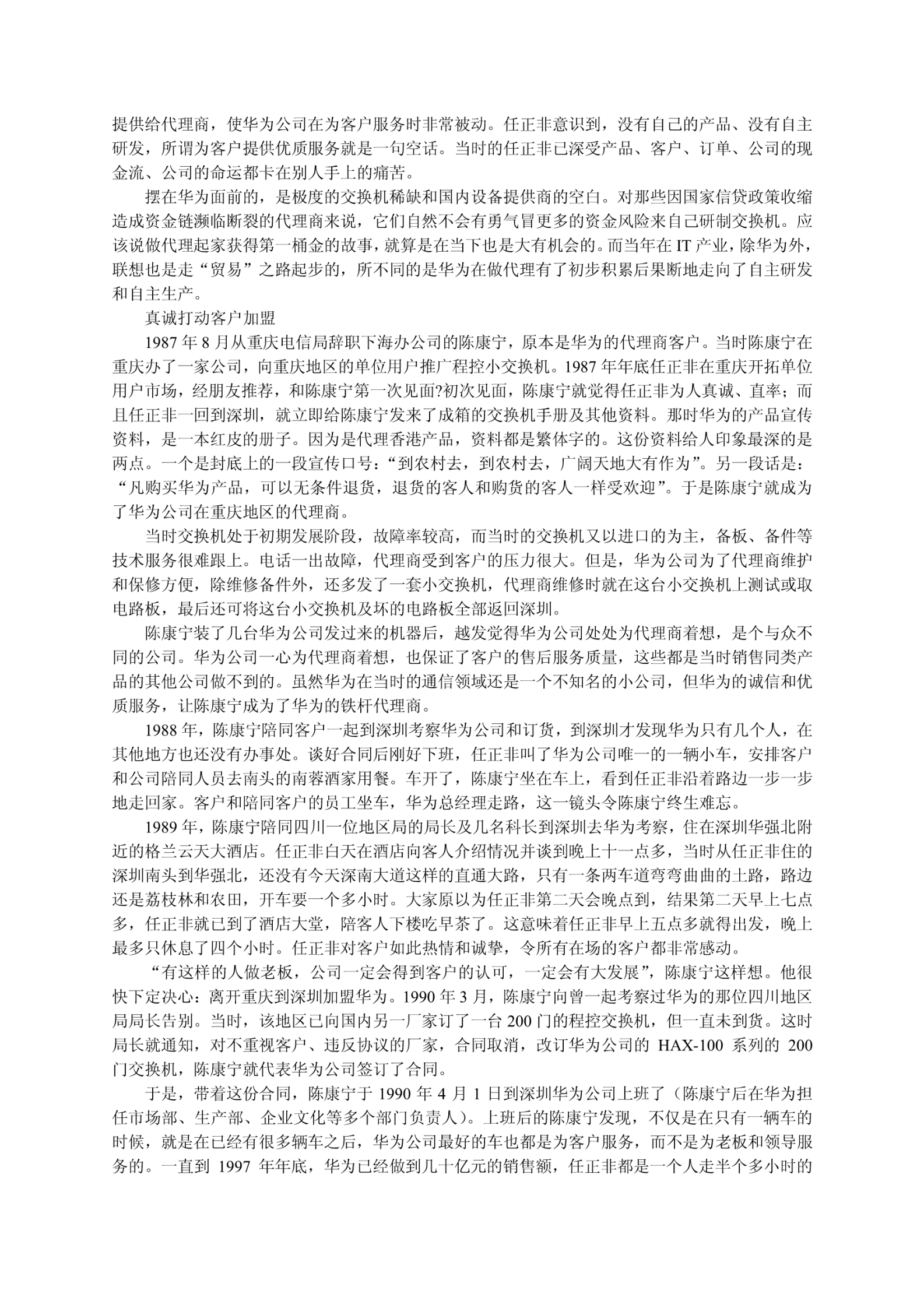 华为研发(pdf版) 第7页