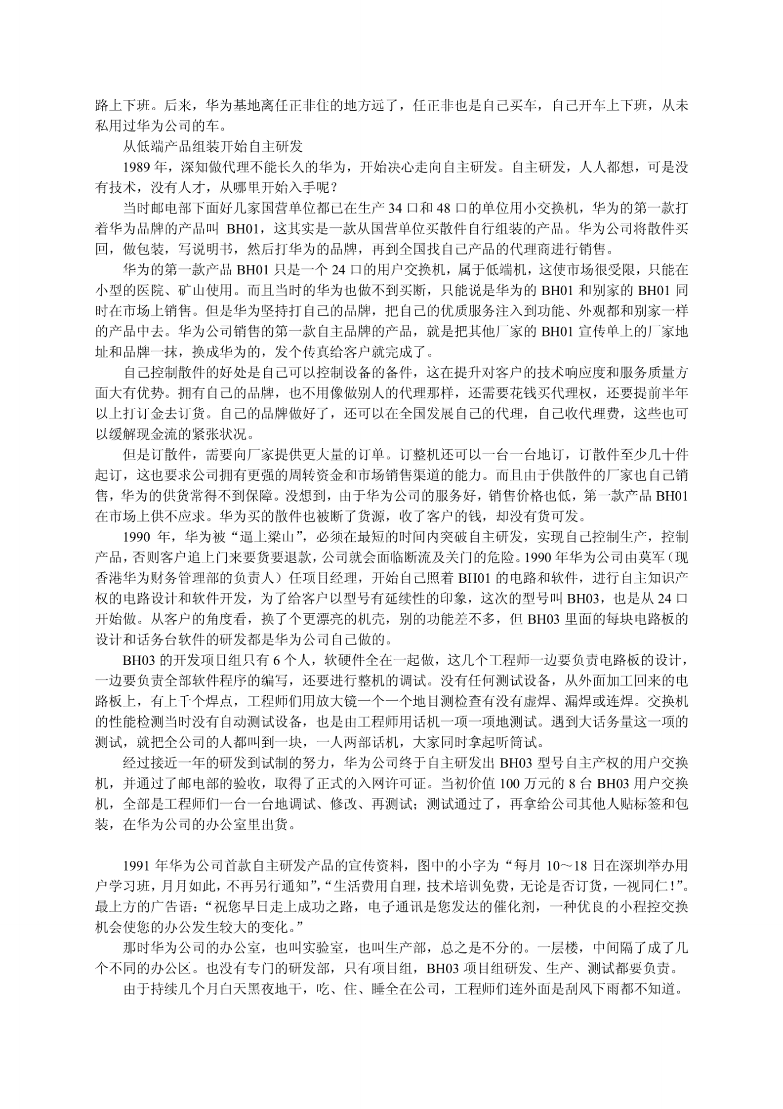 华为研发(pdf版) 第8页