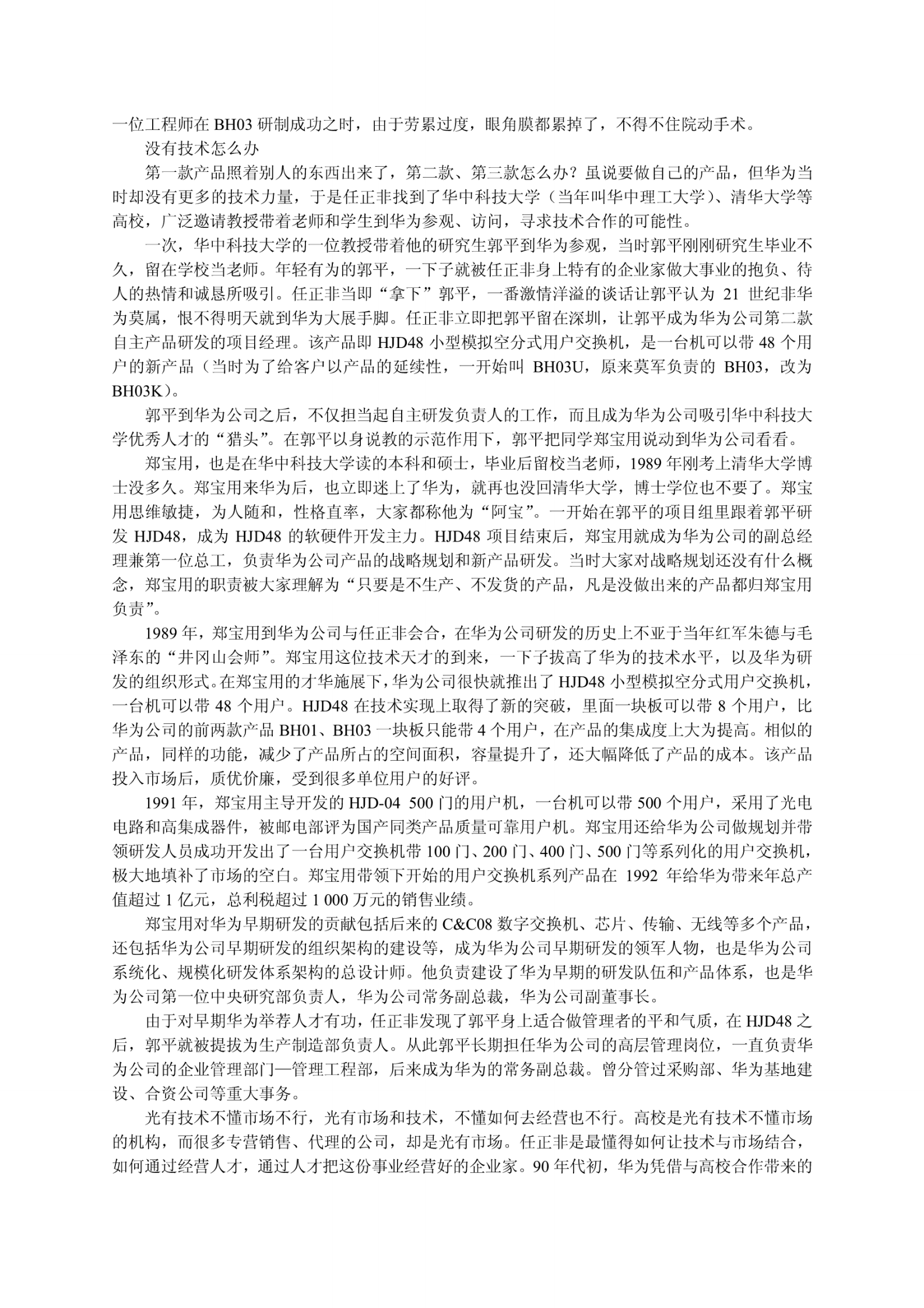 华为研发(pdf版) 第9页