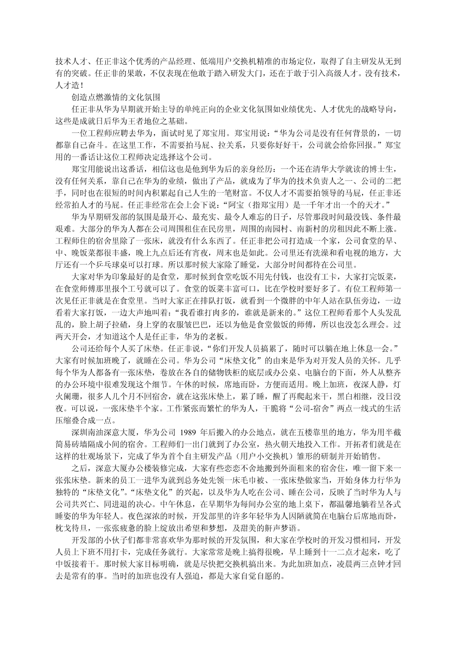 华为研发(pdf版) 第10页