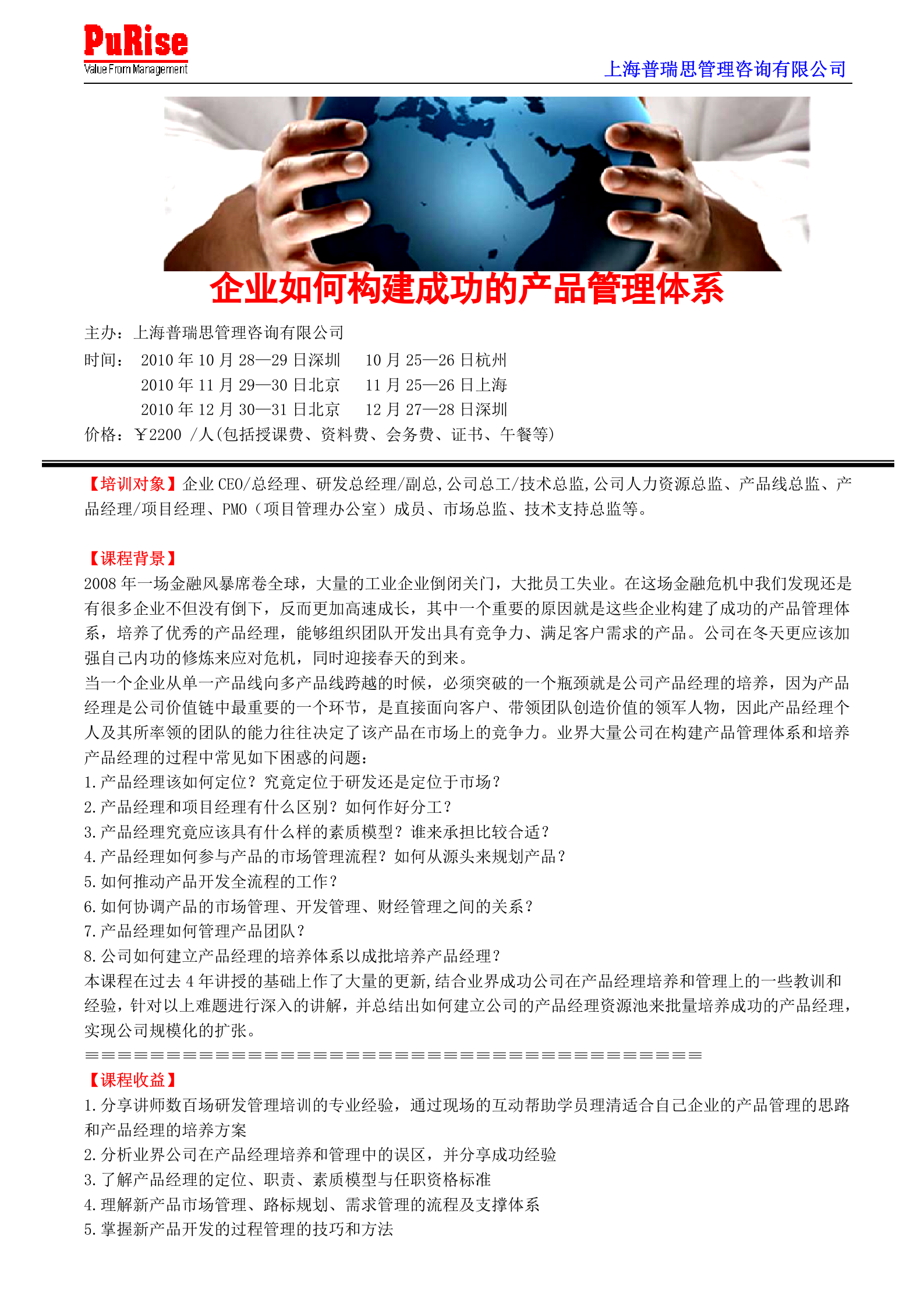 企业如何构建成功的产品管理体系 第1页