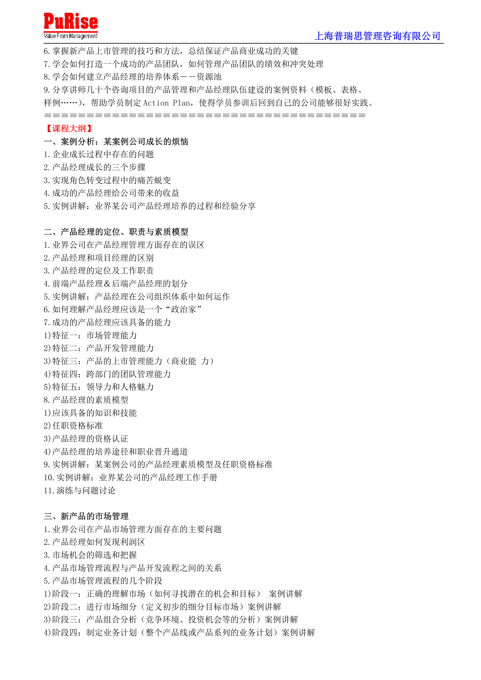 企业如何构建成功的产品管理体系 第2页