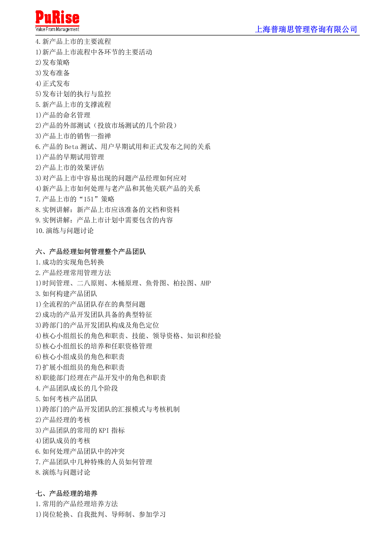 企业如何构建成功的产品管理体系 第4页