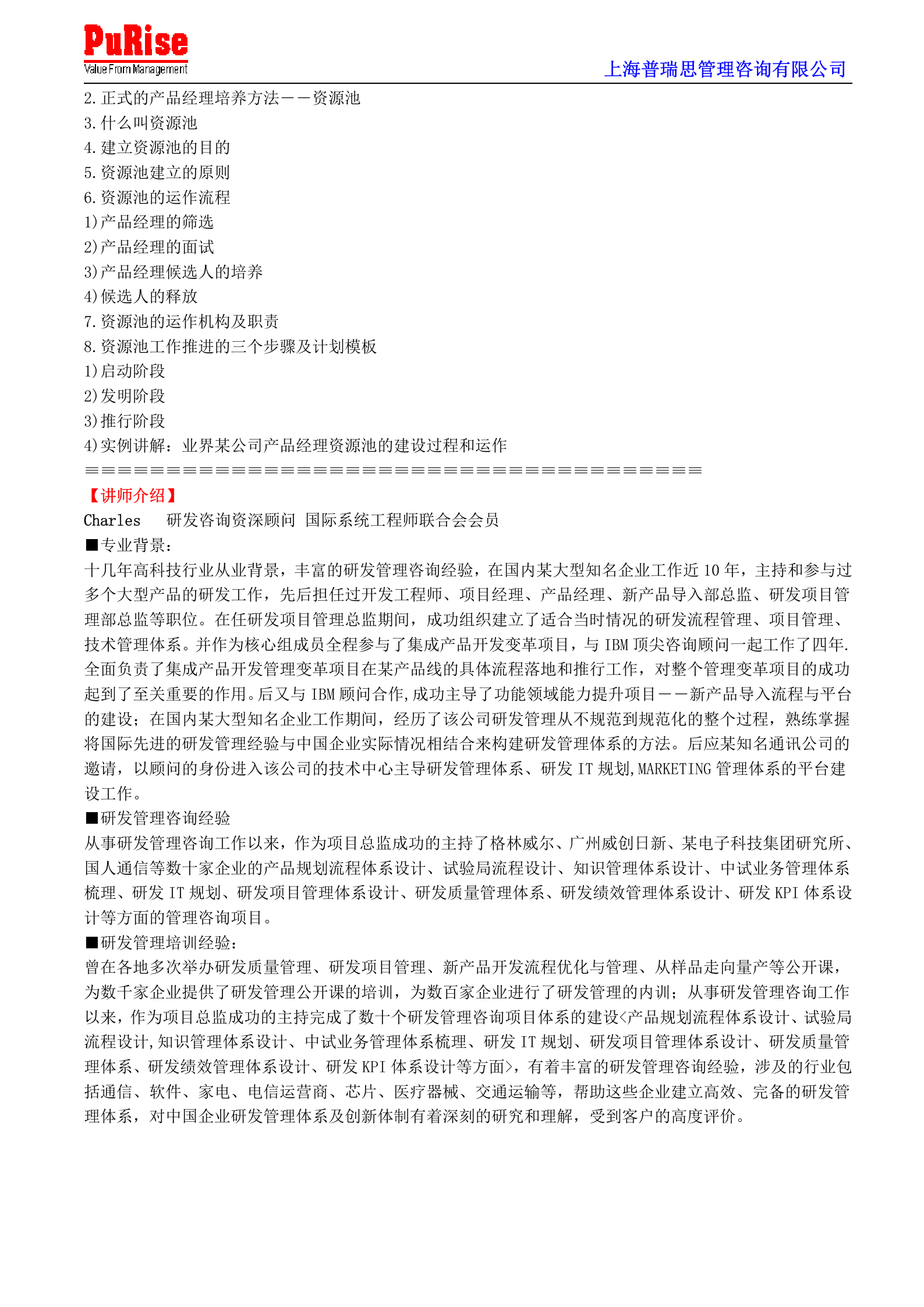 企业如何构建成功的产品管理体系 第5页