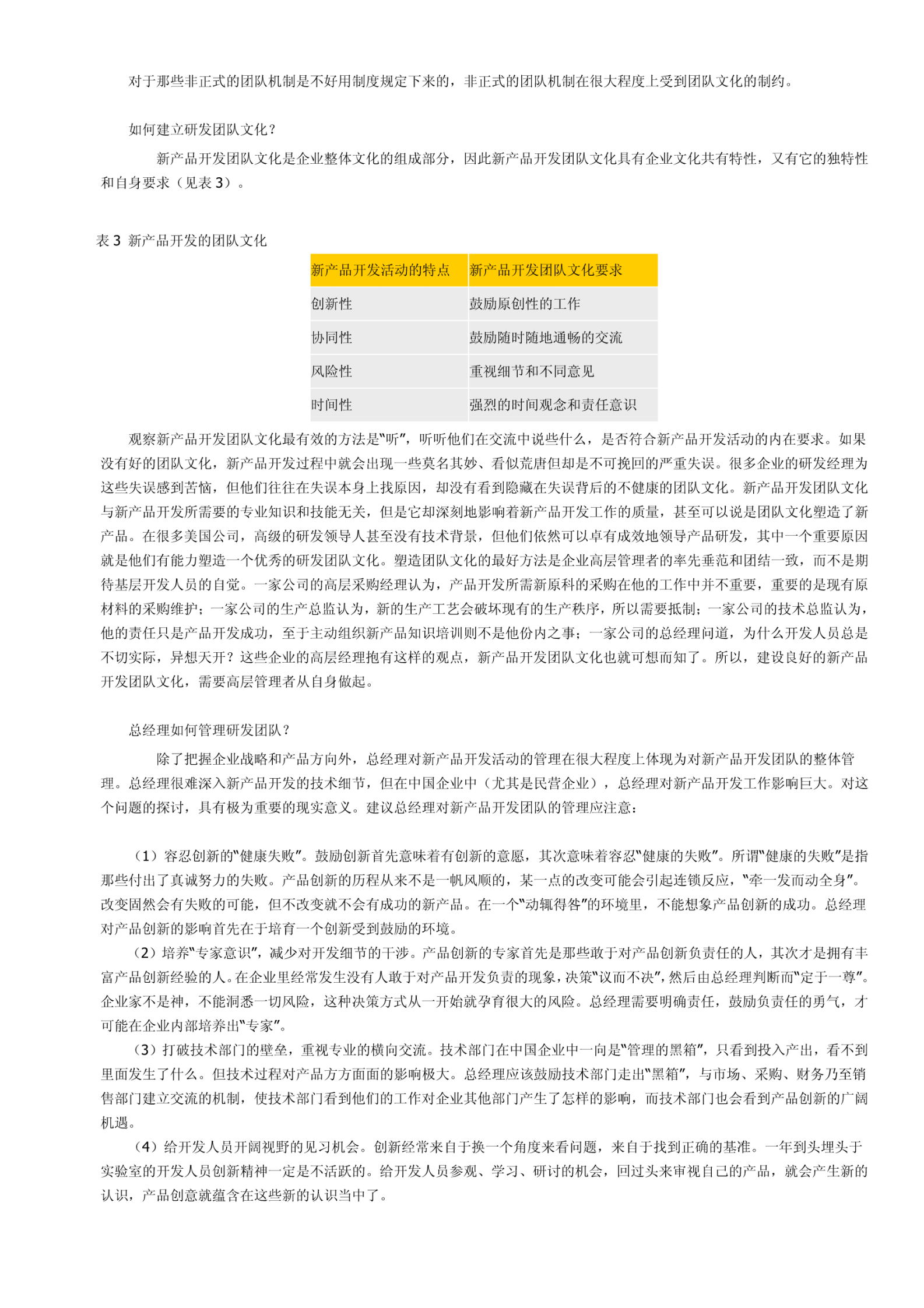 如何对技术研发团队进行管理 第2页