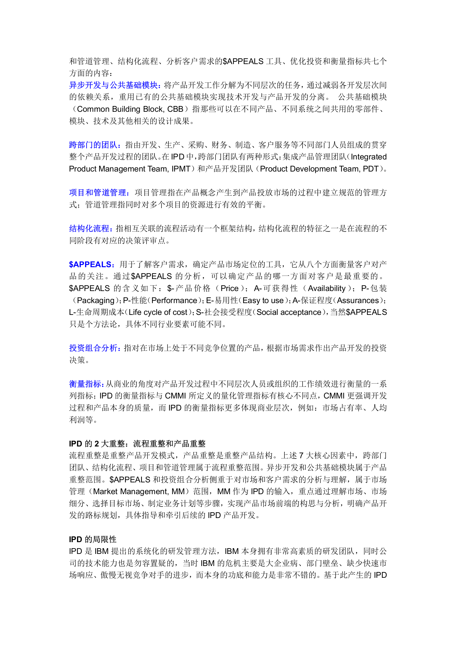 如何理解IPD+CMMI+Scrum一体化研发管理解决方案之IPD篇 第2页