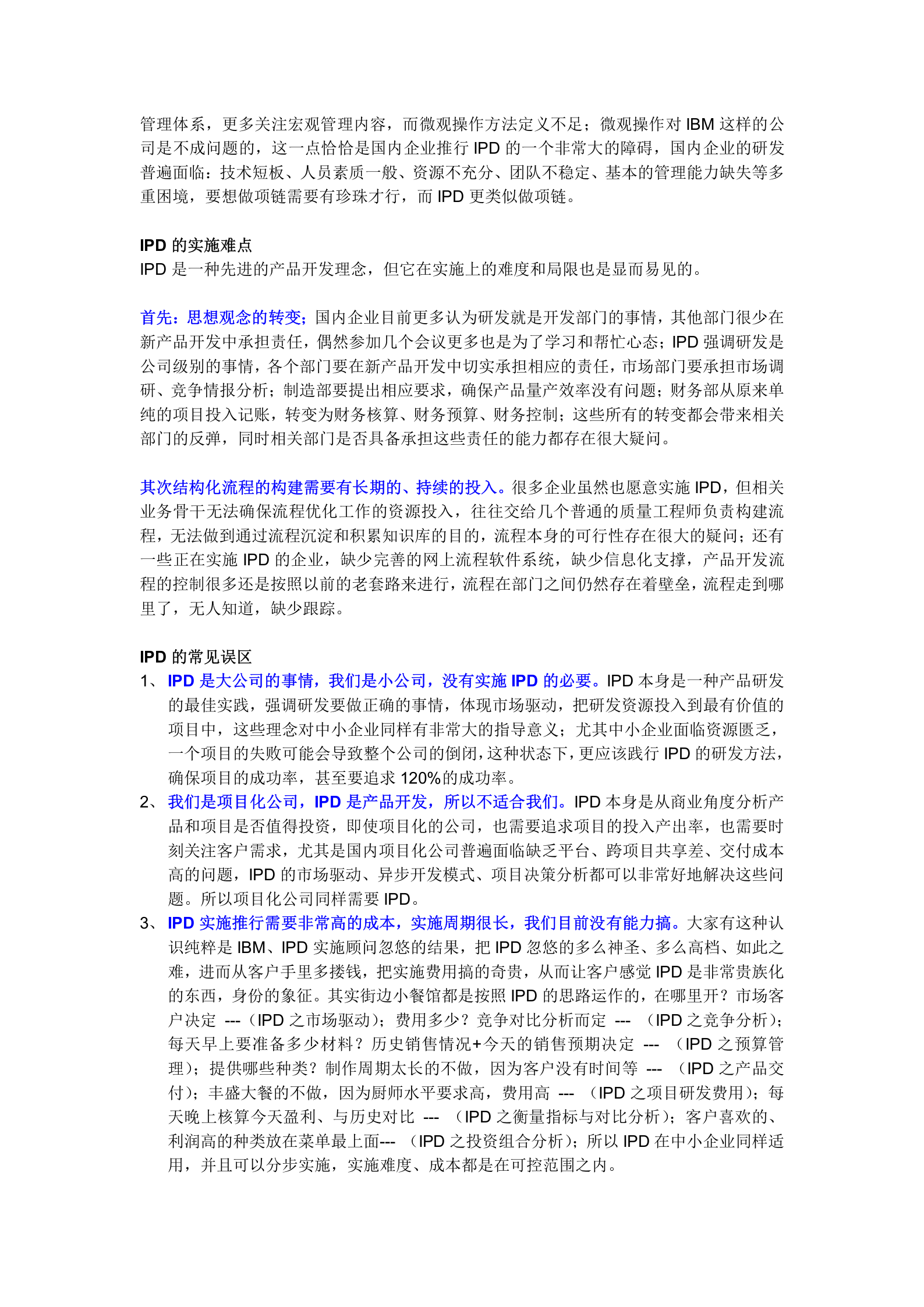 如何理解IPD+CMMI+Scrum一体化研发管理解决方案之IPD篇 第3页