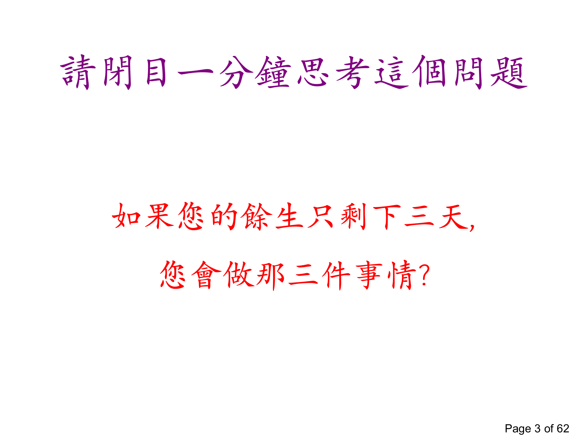 时间管理 第3页