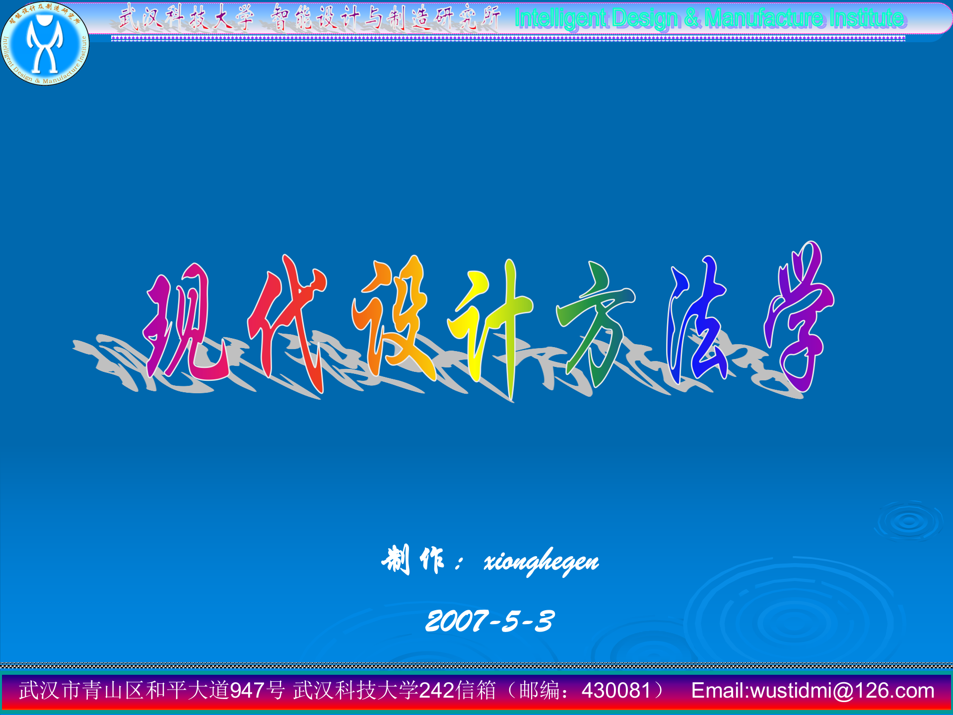 现代设计方法 第1页