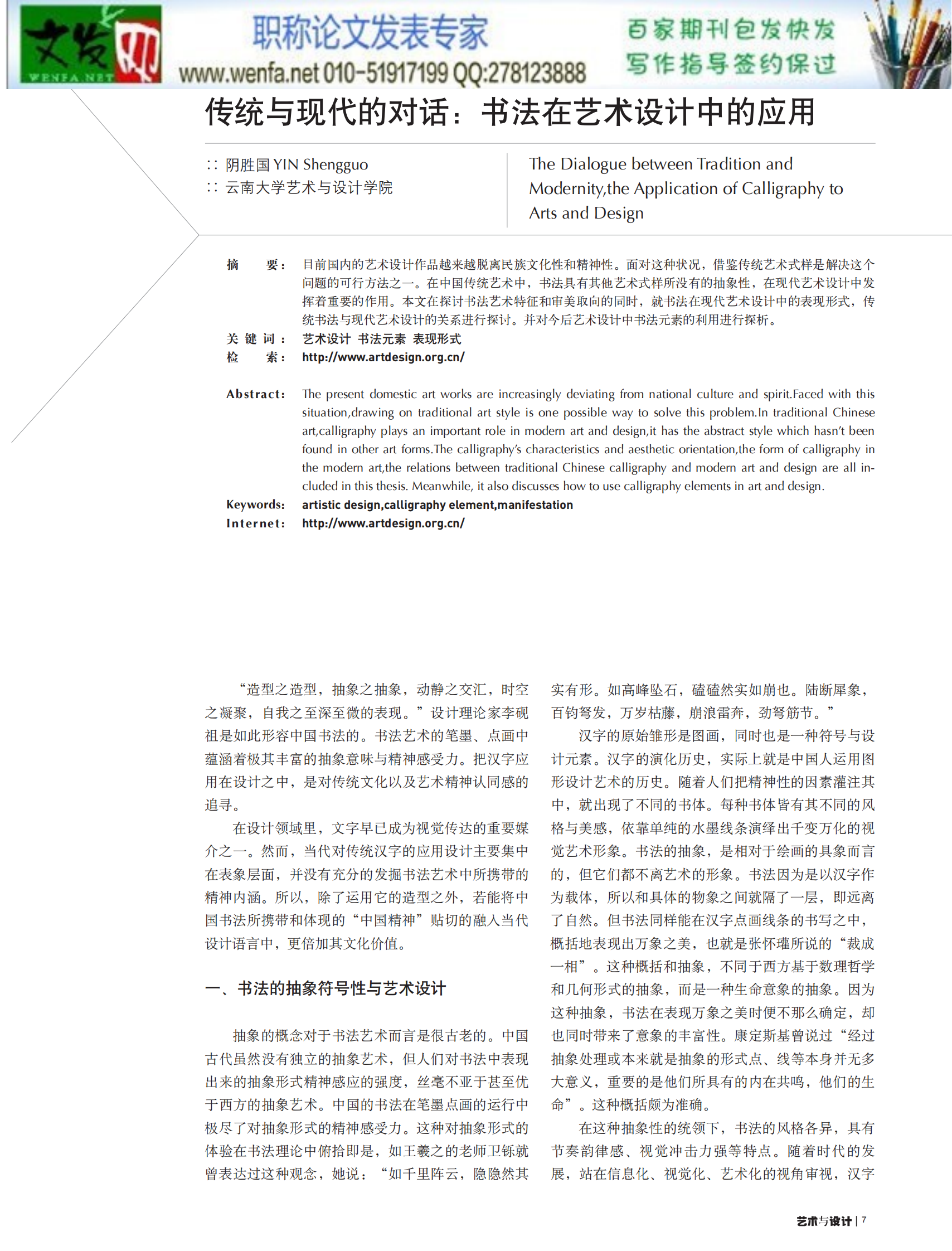 现代设计方法论文社会调查方法论文 第1页