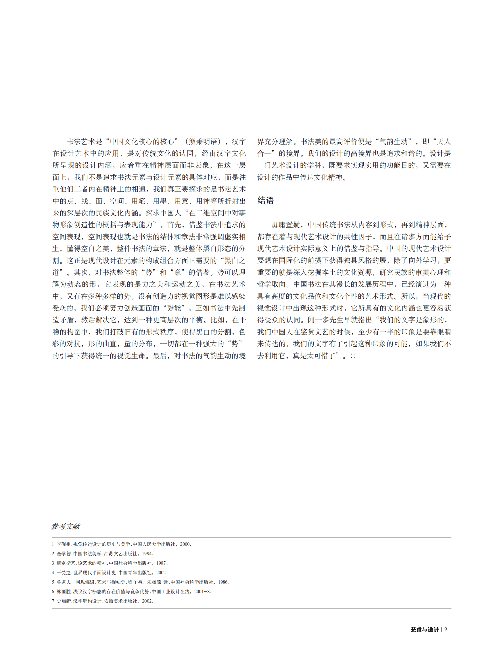 现代设计方法论文社会调查方法论文 第3页