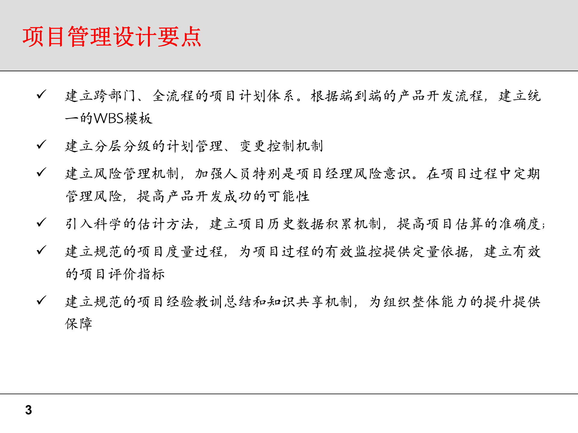 项目管理部分问题及建议书（IPD） 第3页