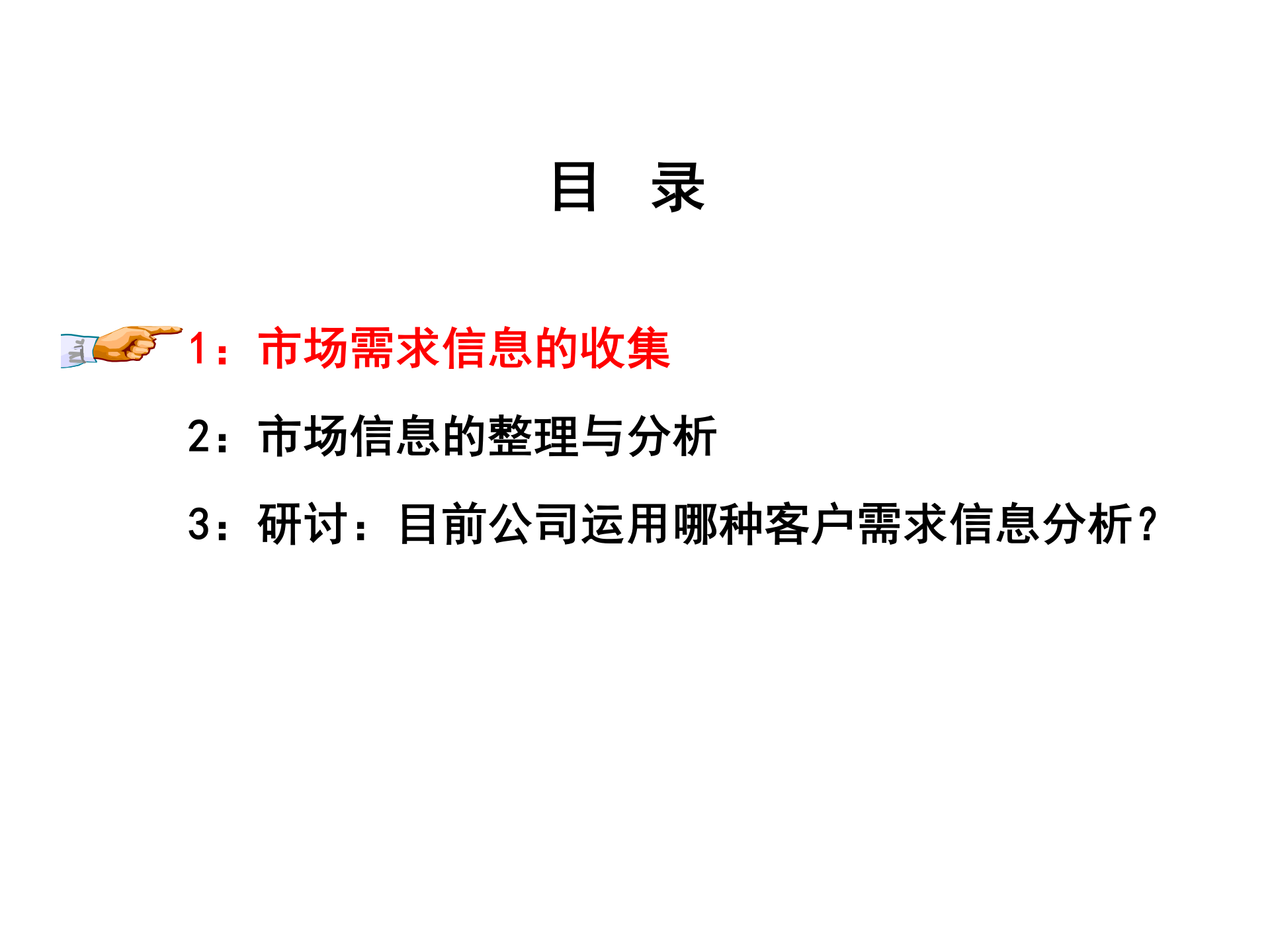 需求分析工具之二$APPEALS简介 第2页