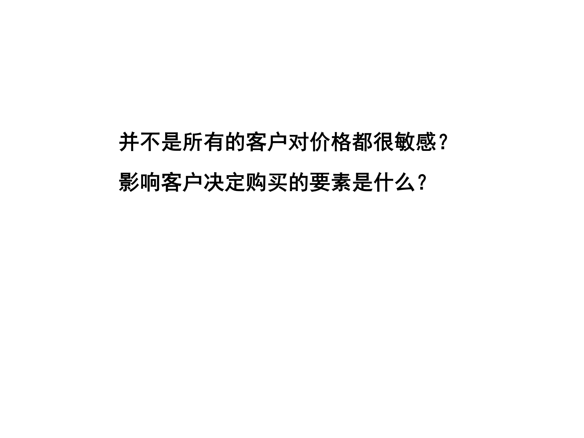 需求分析工具之二$APPEALS简介 第4页