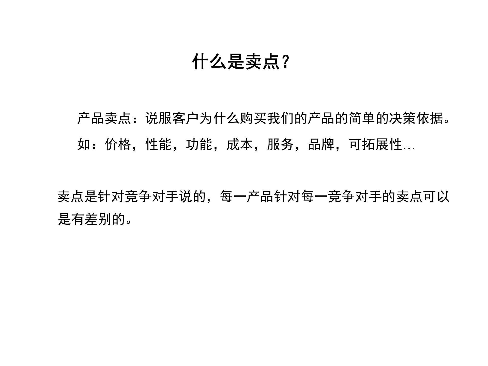 需求分析工具之二$APPEALS简介 第5页