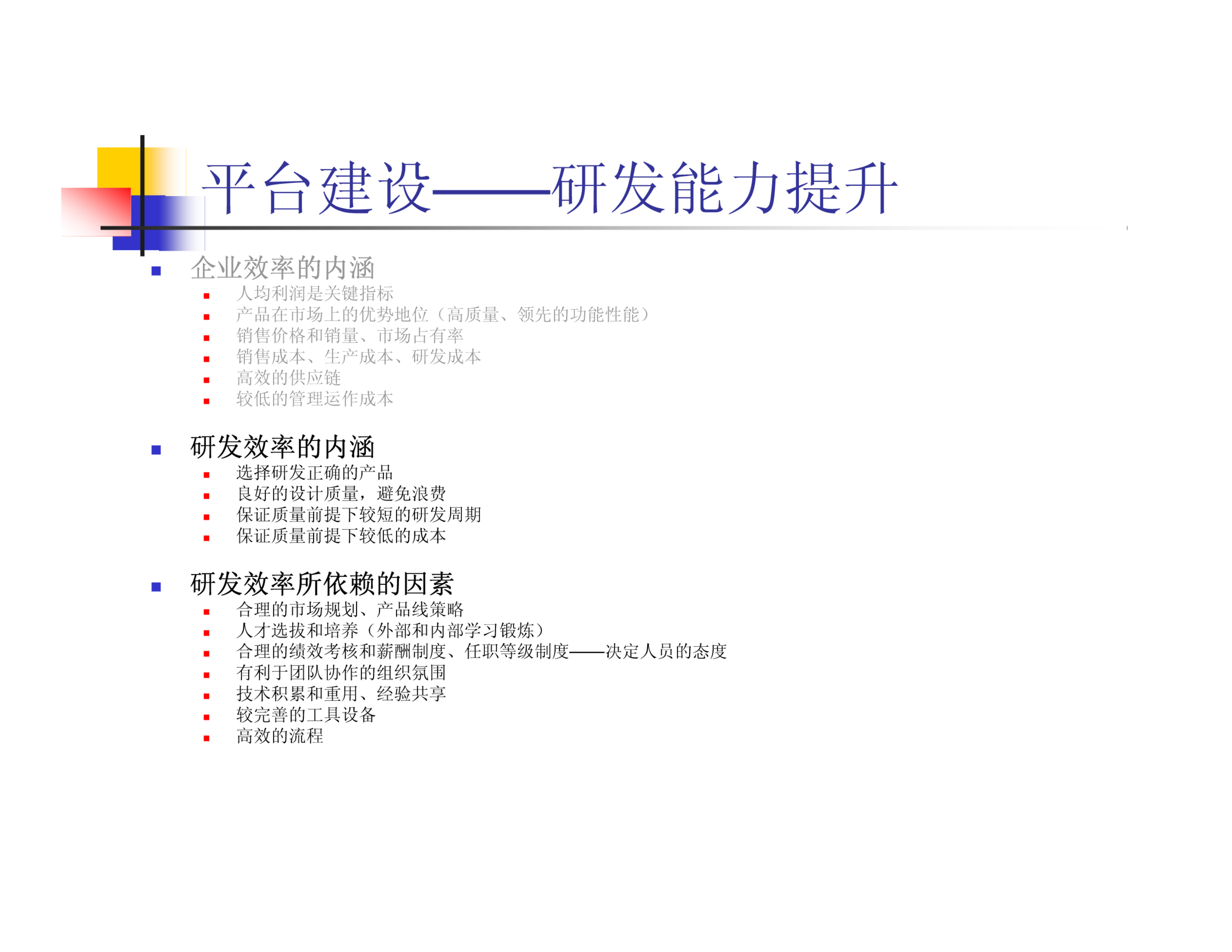 研发部门管理思路和重点原则 第8页