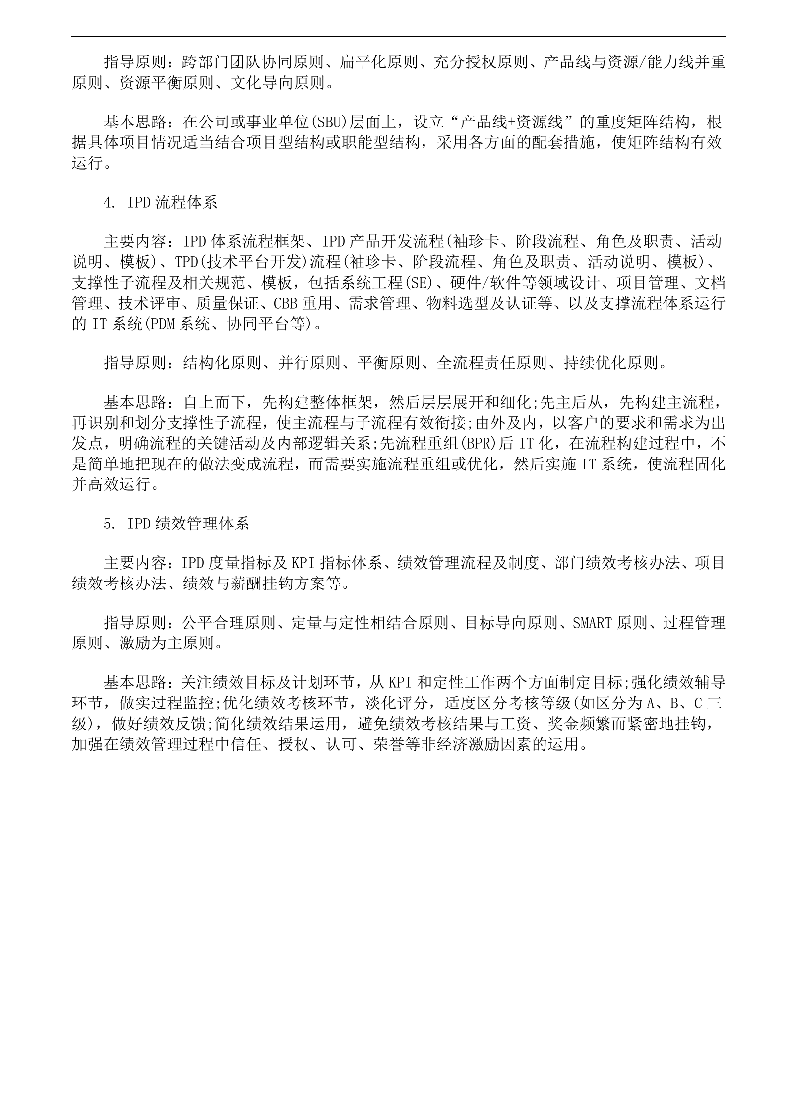 研发管理体系的主要内容及构建的基本思路 第2页