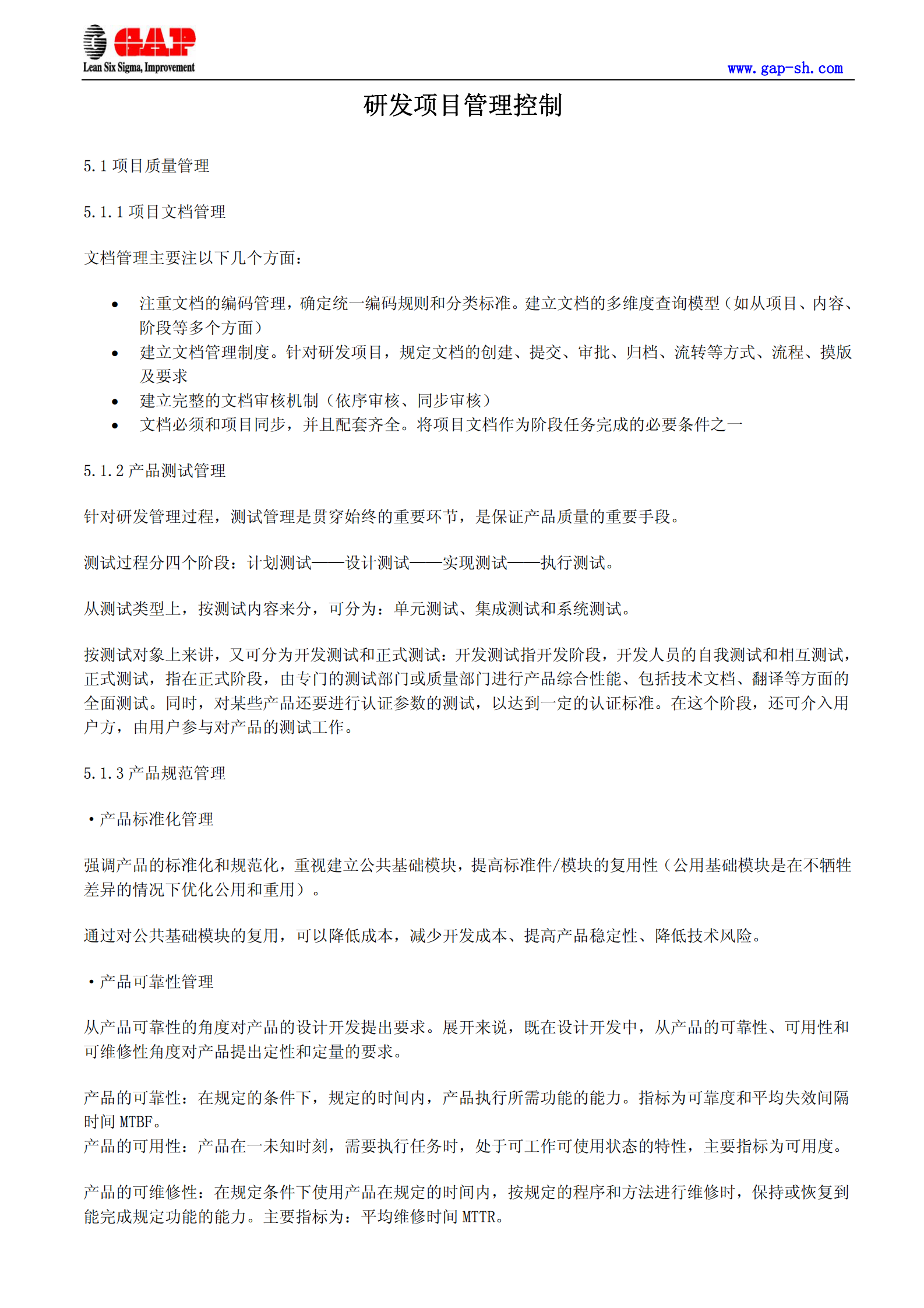 研发项目管理控制 第1页