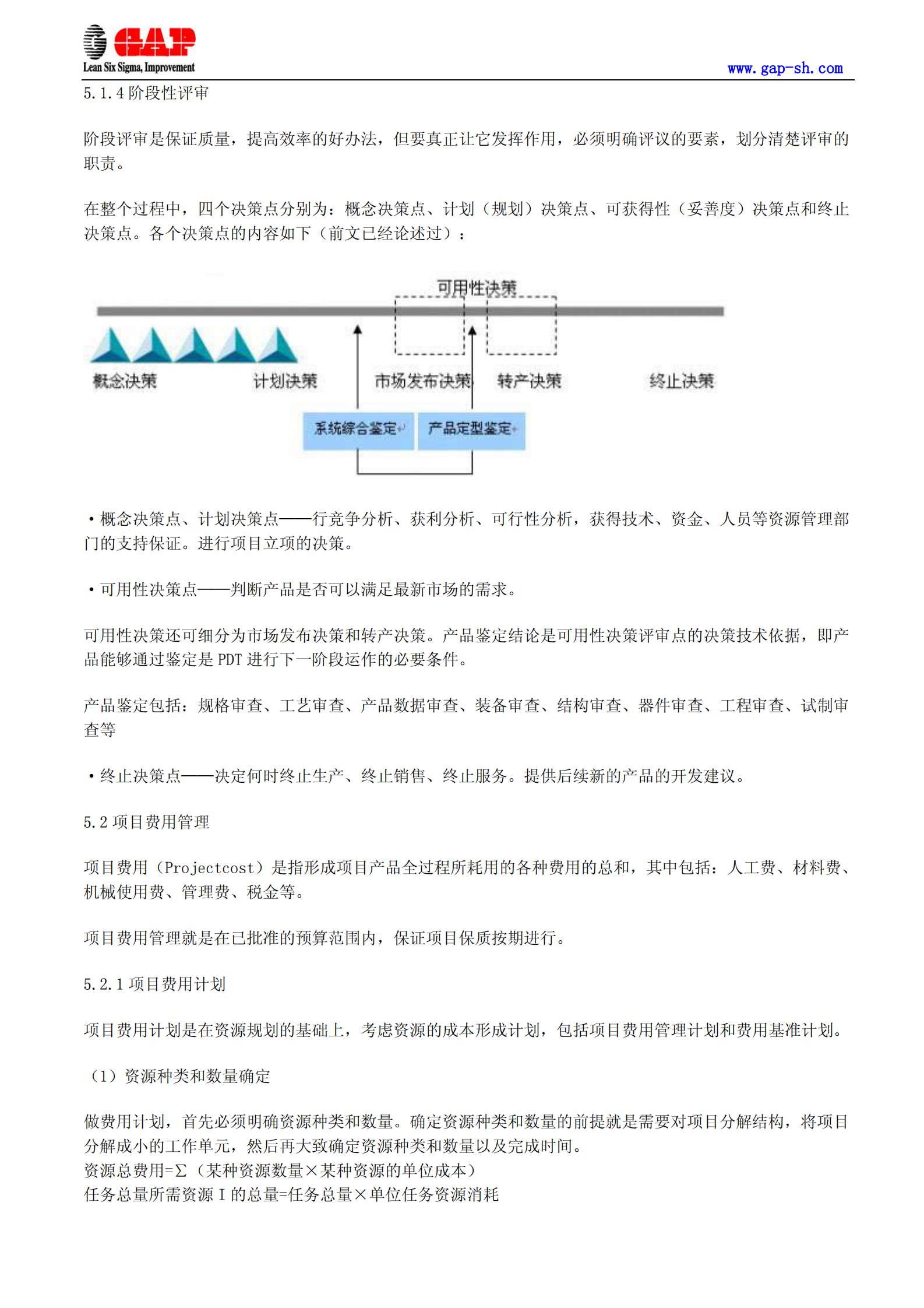 研发项目管理控制 第2页