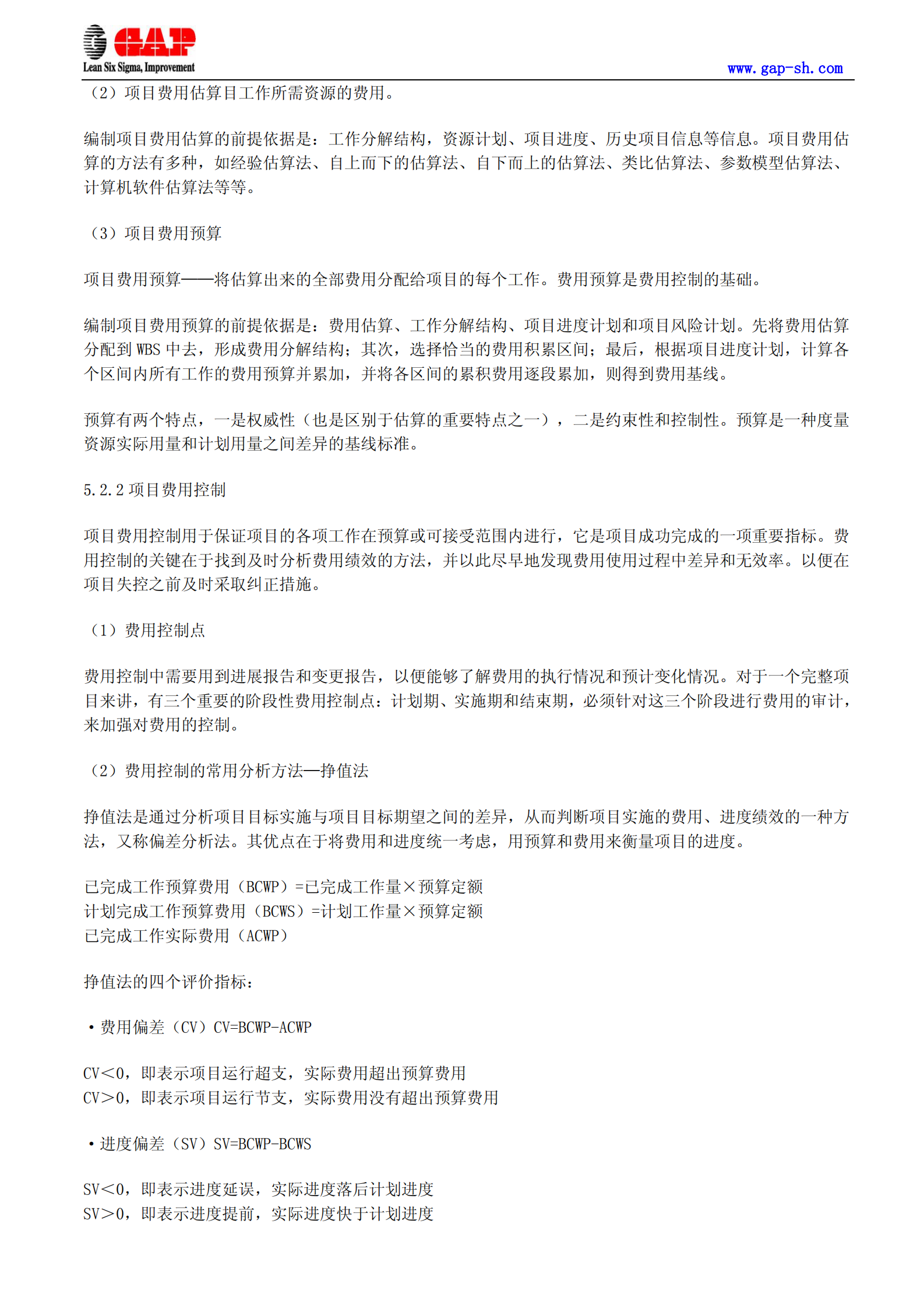 研发项目管理控制 第3页