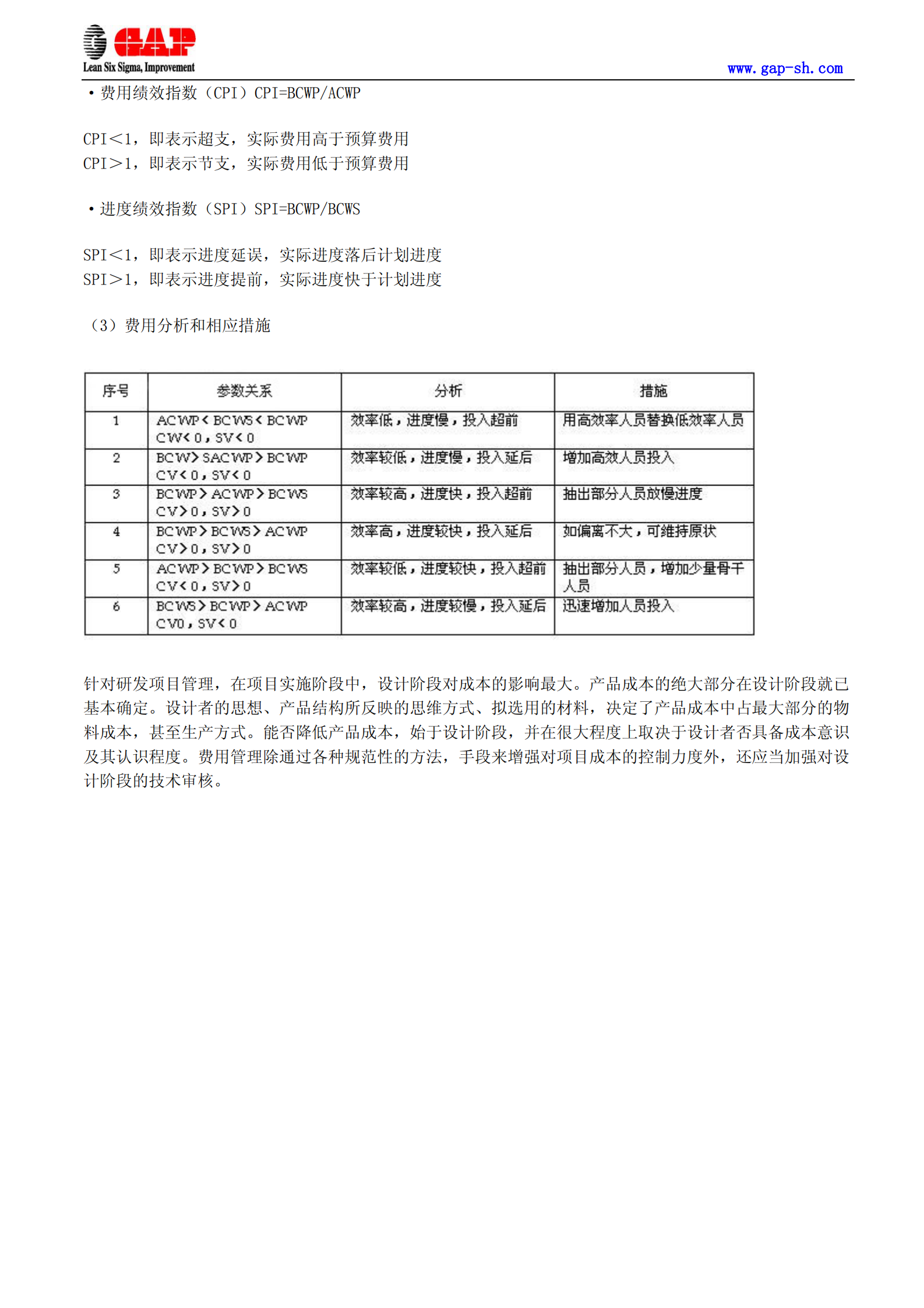 研发项目管理控制 第4页