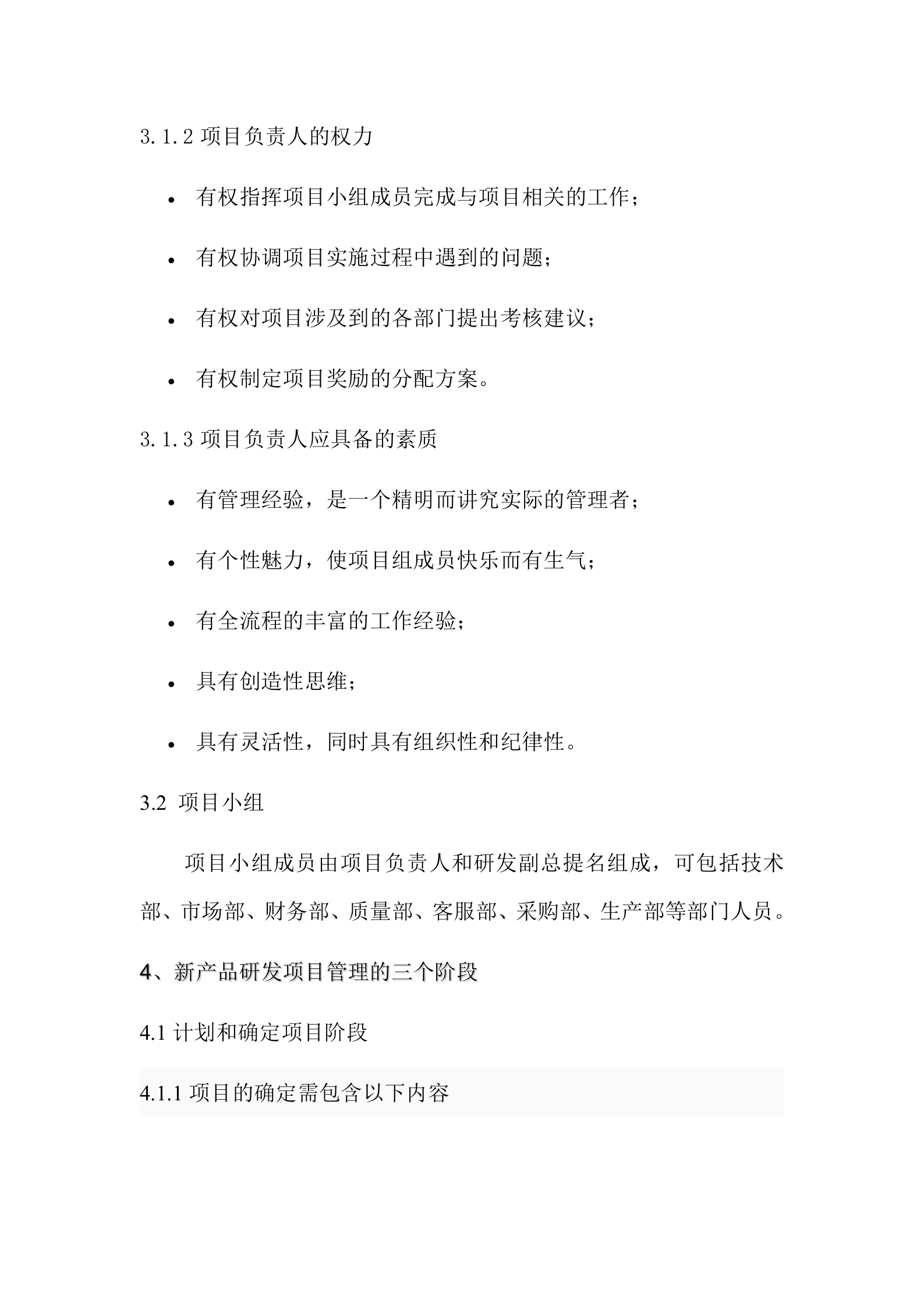 研发项目管理制度 第2页