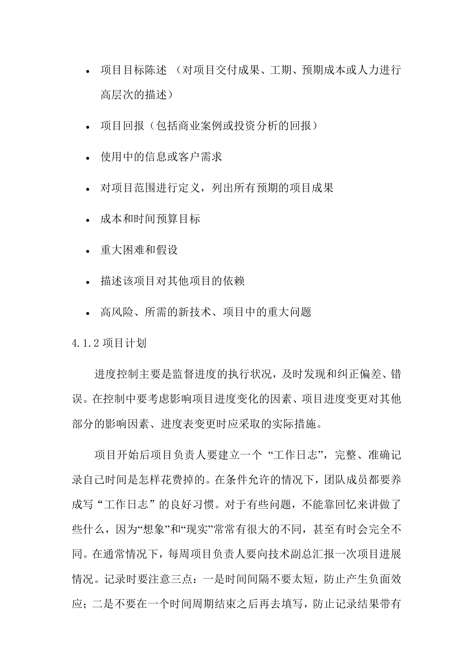 研发项目管理制度 第3页