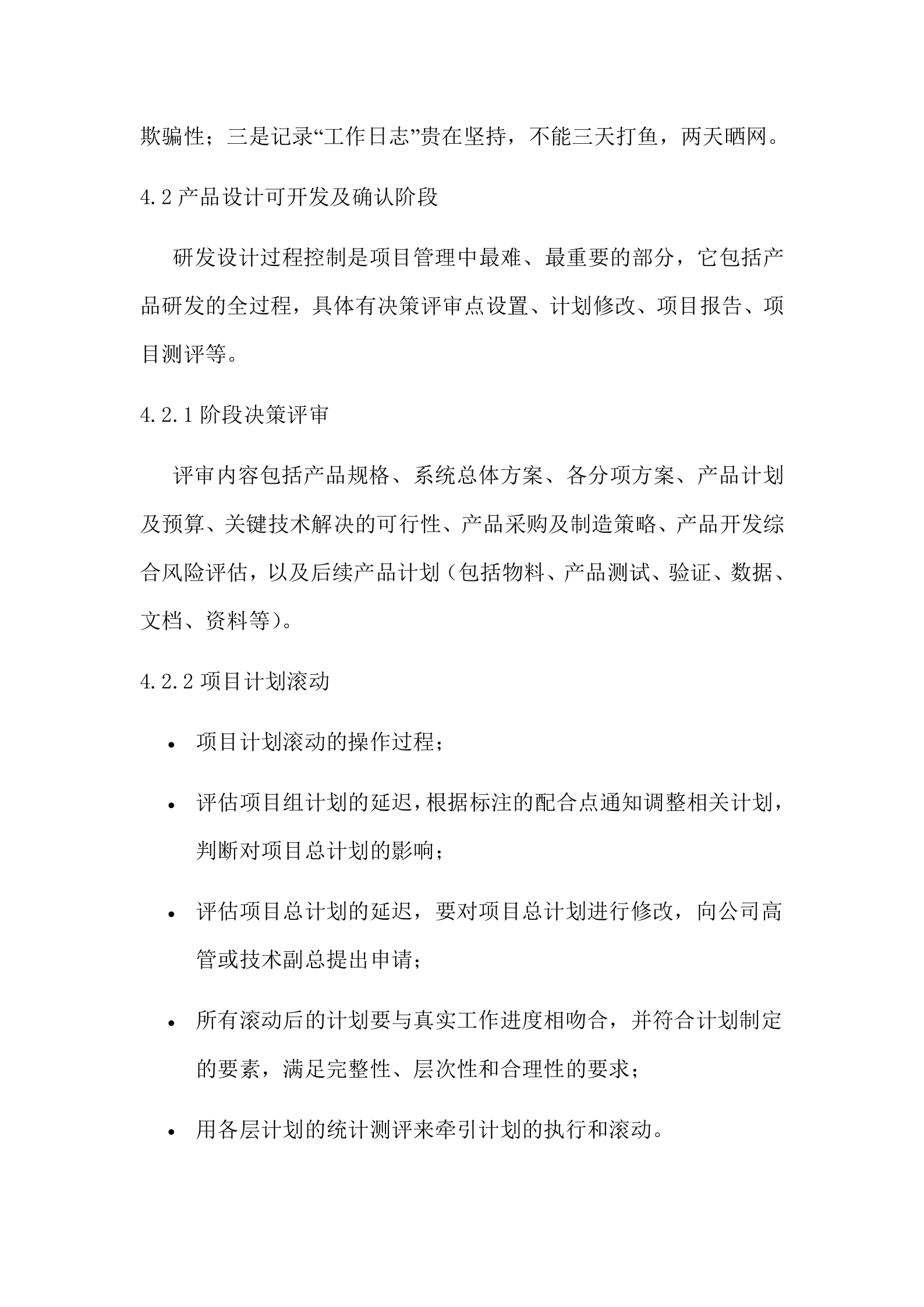 研发项目管理制度 第4页
