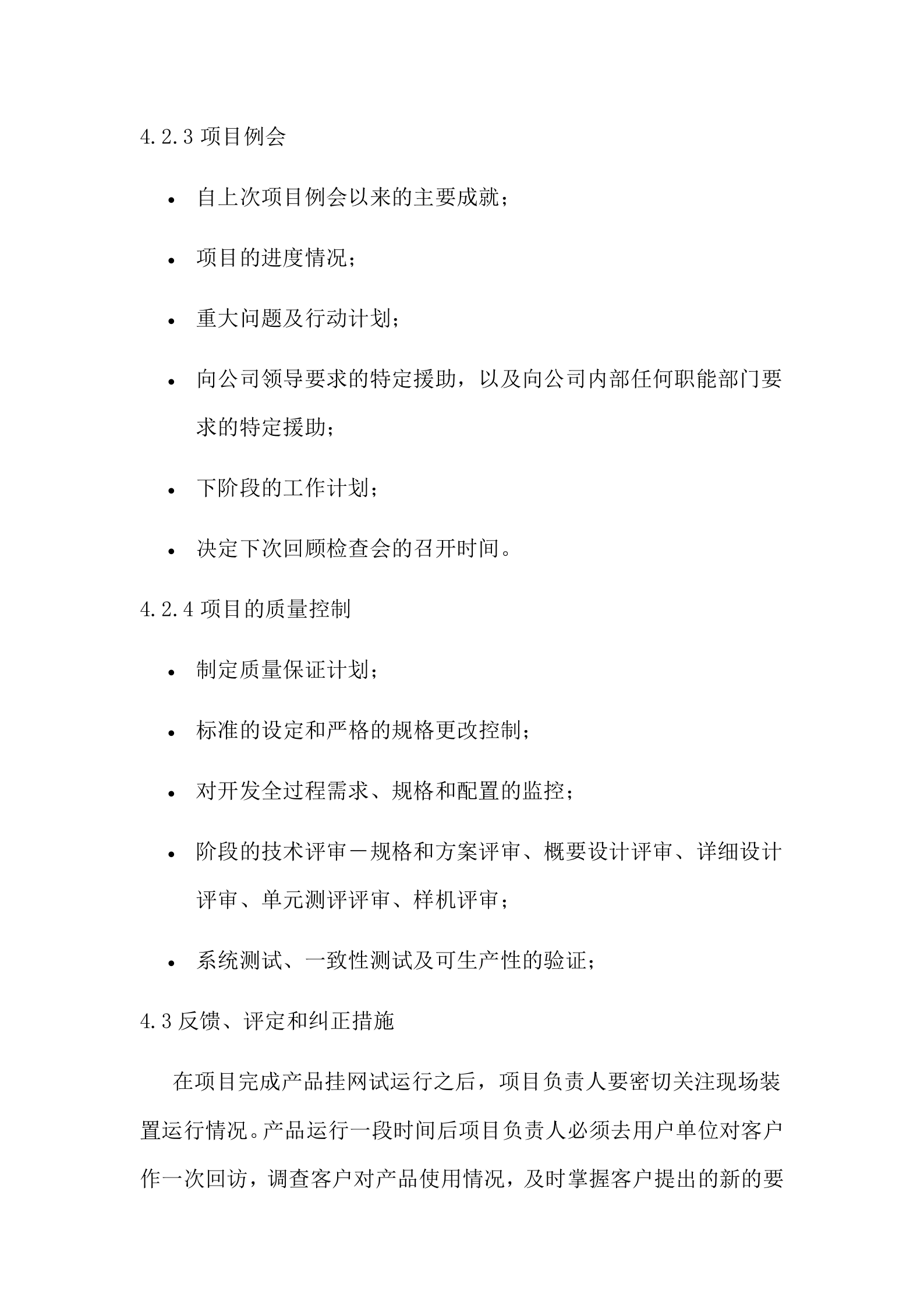 研发项目管理制度 第5页