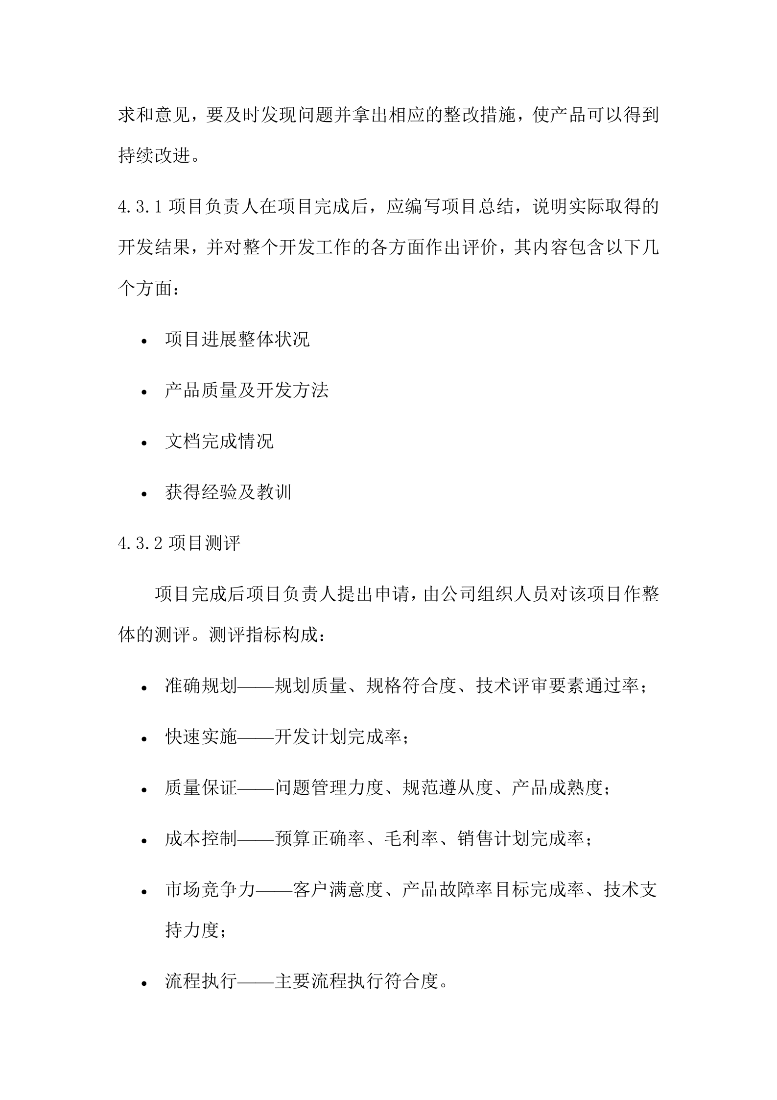 研发项目管理制度 第6页