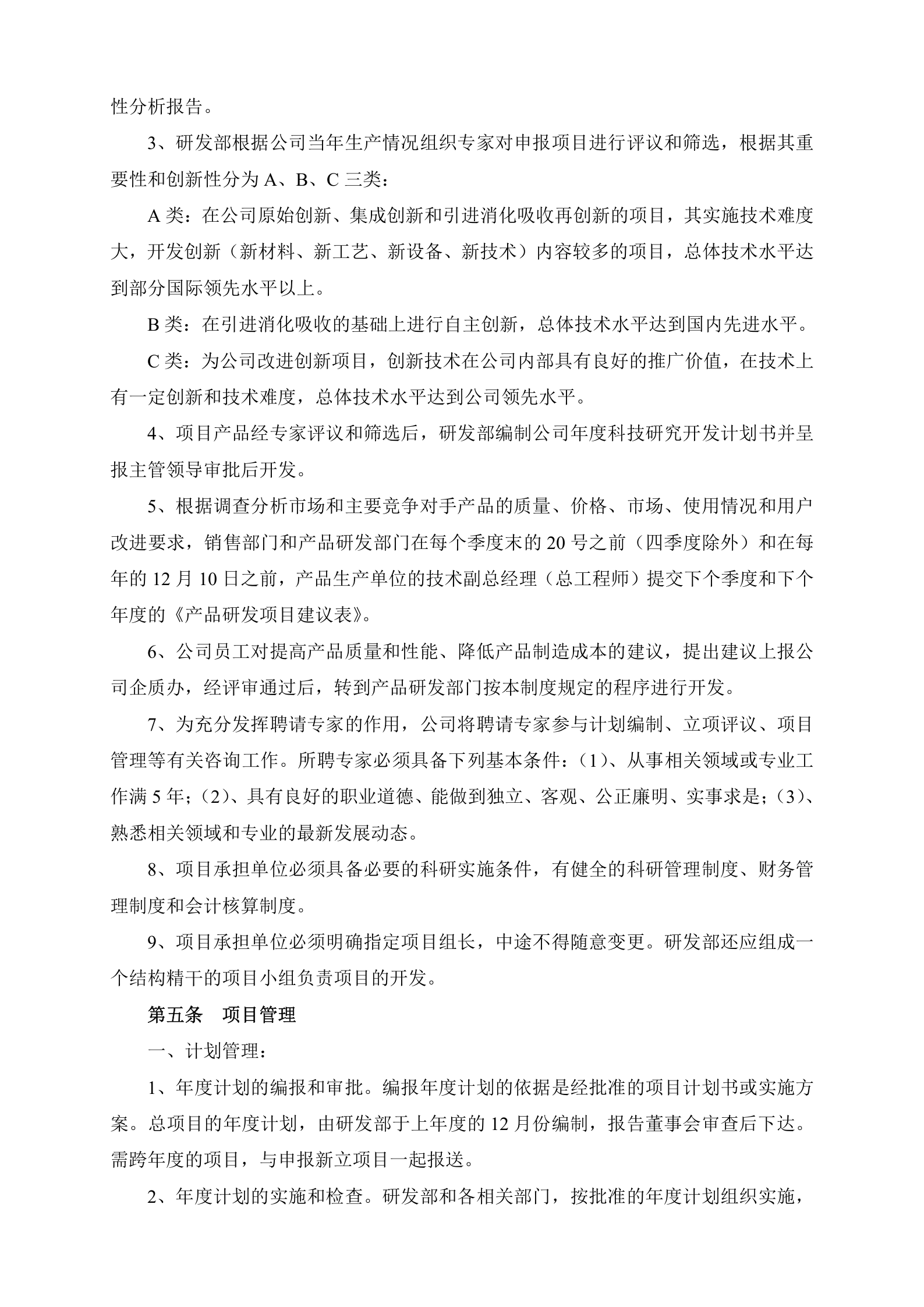 研发项目组织管理制度 第2页