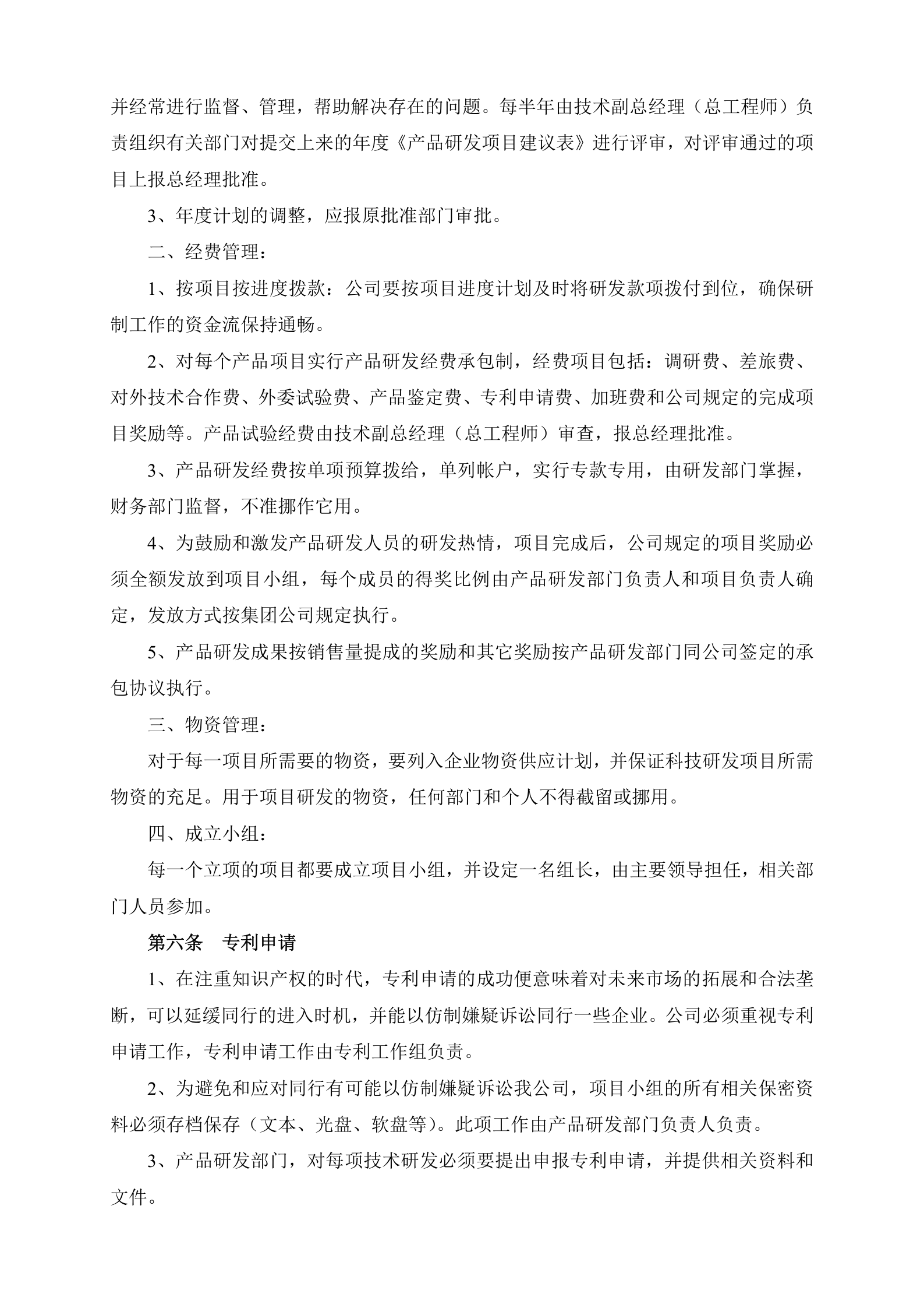 研发项目组织管理制度 第3页
