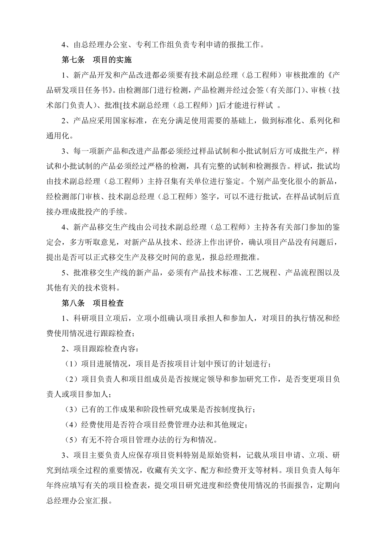 研发项目组织管理制度 第4页