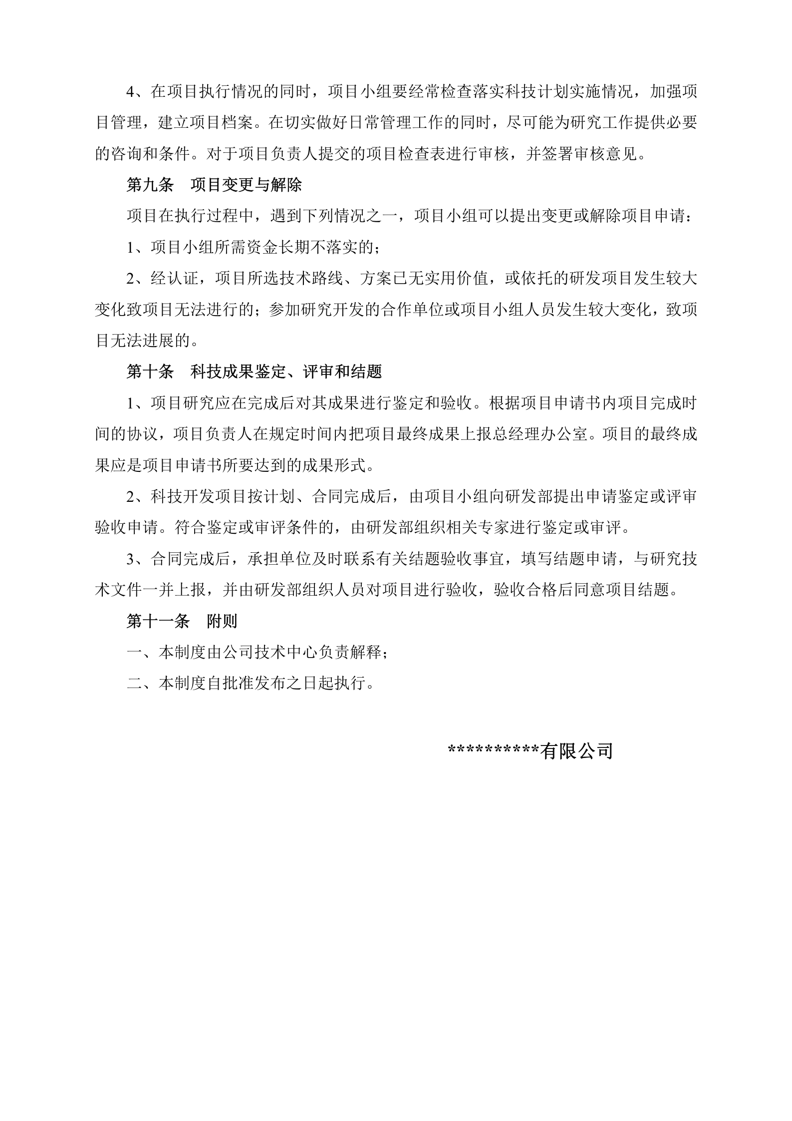 研发项目组织管理制度 第5页