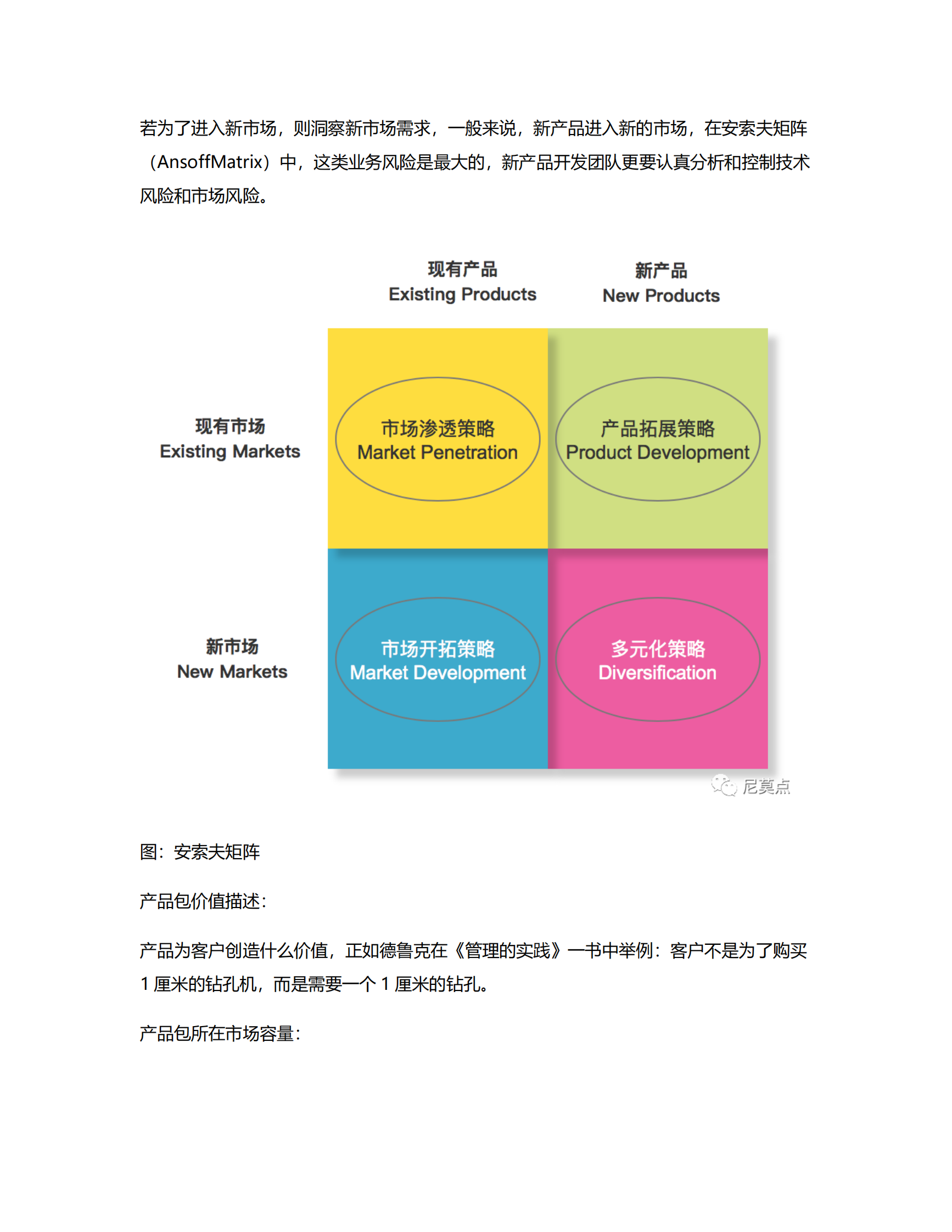 智能硬件新产品项目的IPD流程 第5页