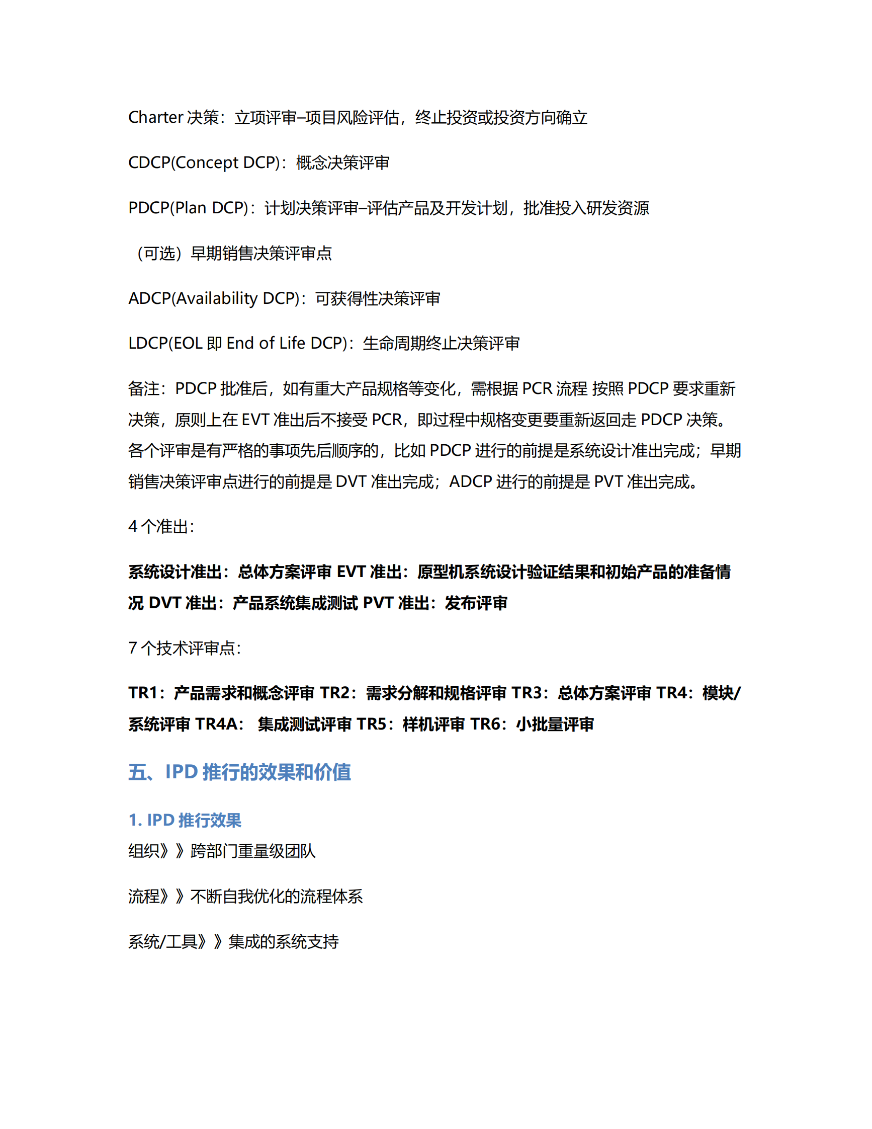 智能硬件新产品项目的IPD流程 第9页