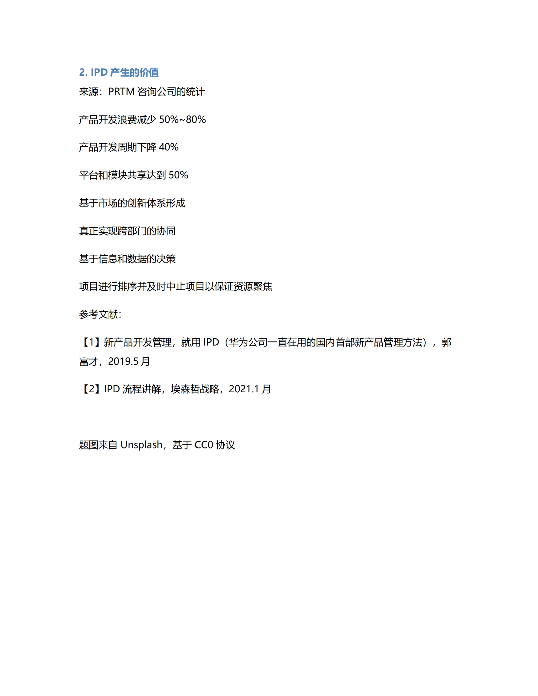 智能硬件新产品项目的IPD流程 第10页