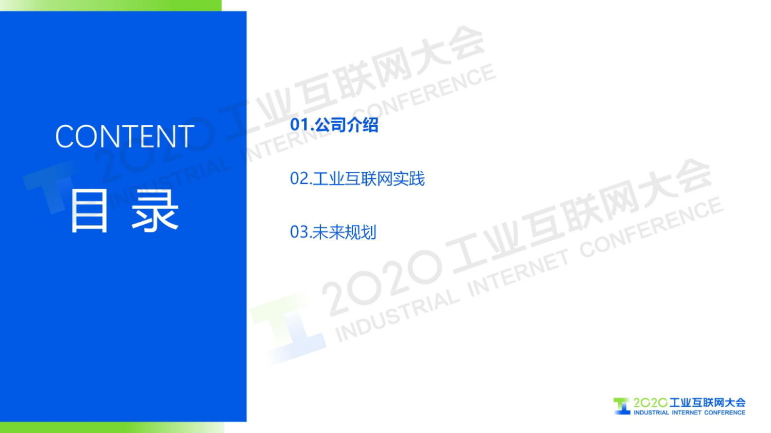 2.陈力：钢铁行业工业互联网解决方案与应用场景 第2页