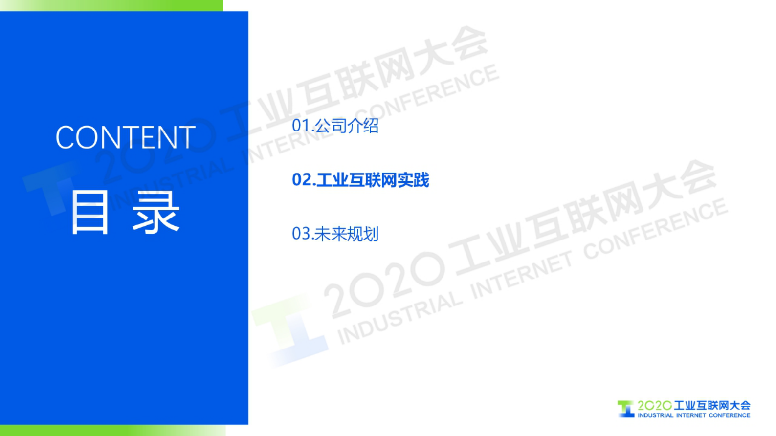 2.陈力：钢铁行业工业互联网解决方案与应用场景 第9页