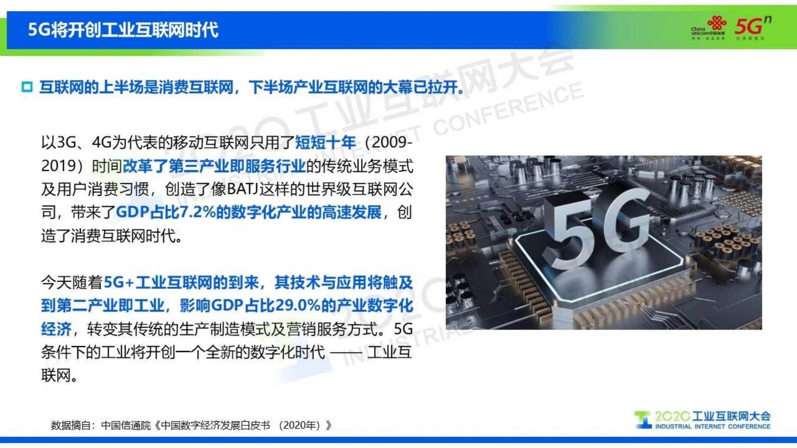 5.陈扬帆：中国联通5G+工业互联网- 5G赋能，智联未来 第2页