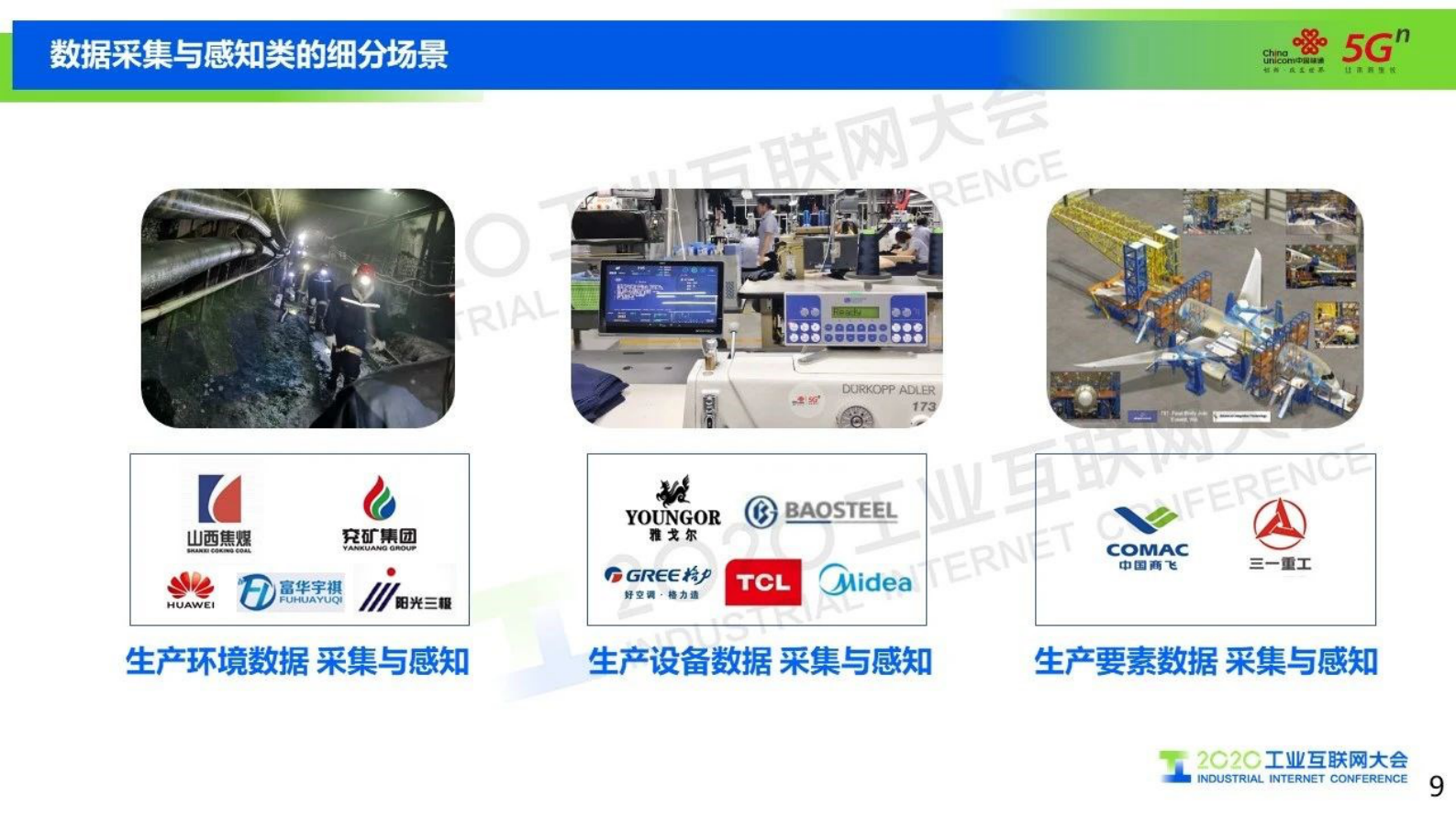 5.陈扬帆：中国联通5G+工业互联网- 5G赋能，智联未来 第9页