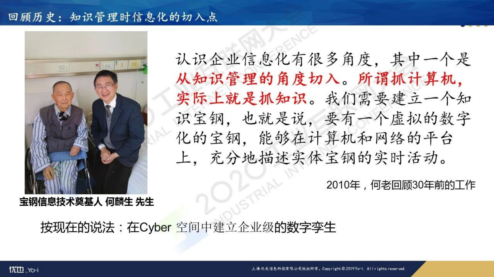 6.郭朝晖：基于标准化思想的工业大数据应用 第2页